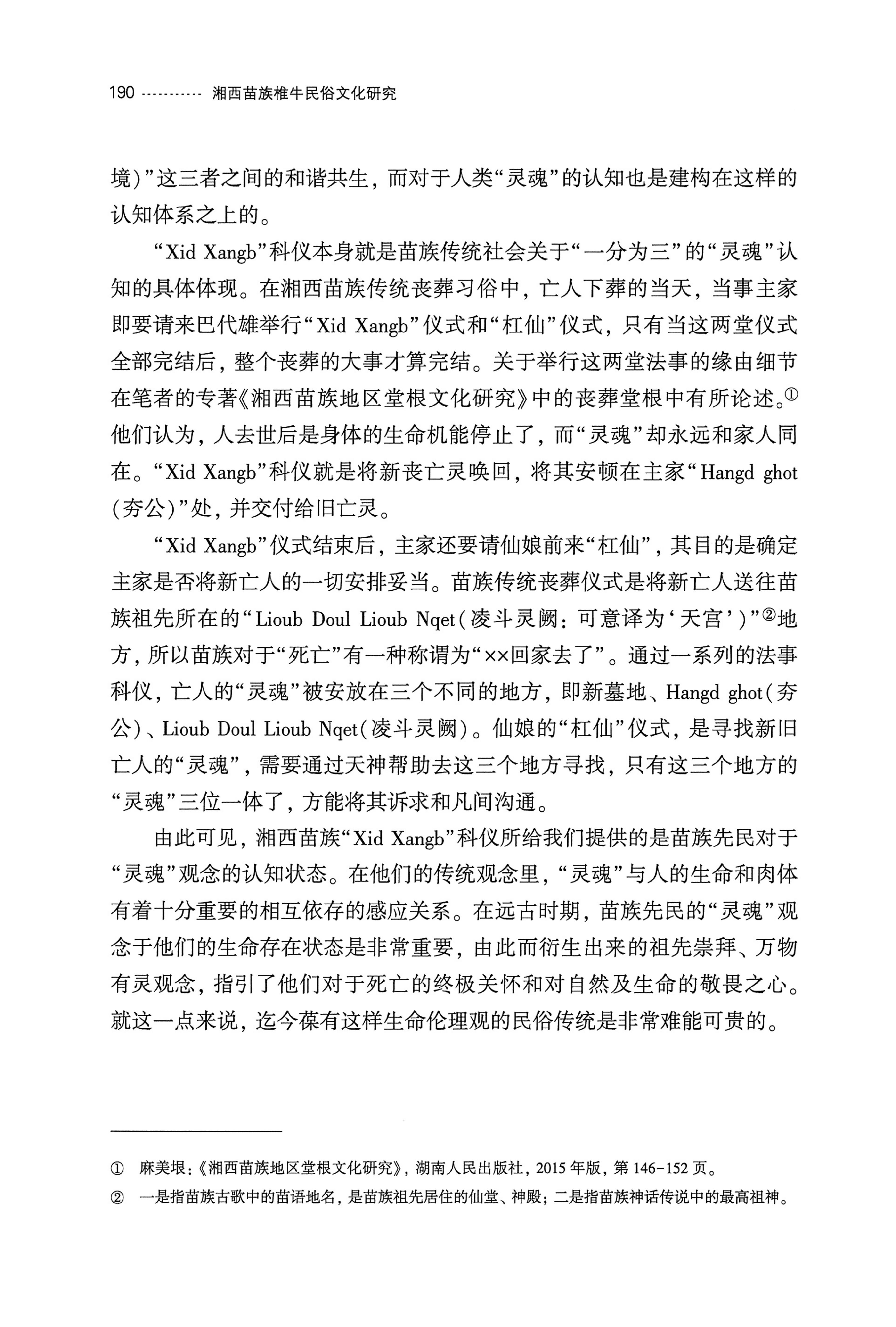 湘西苗族椎牛民俗文化研究_205.jpg