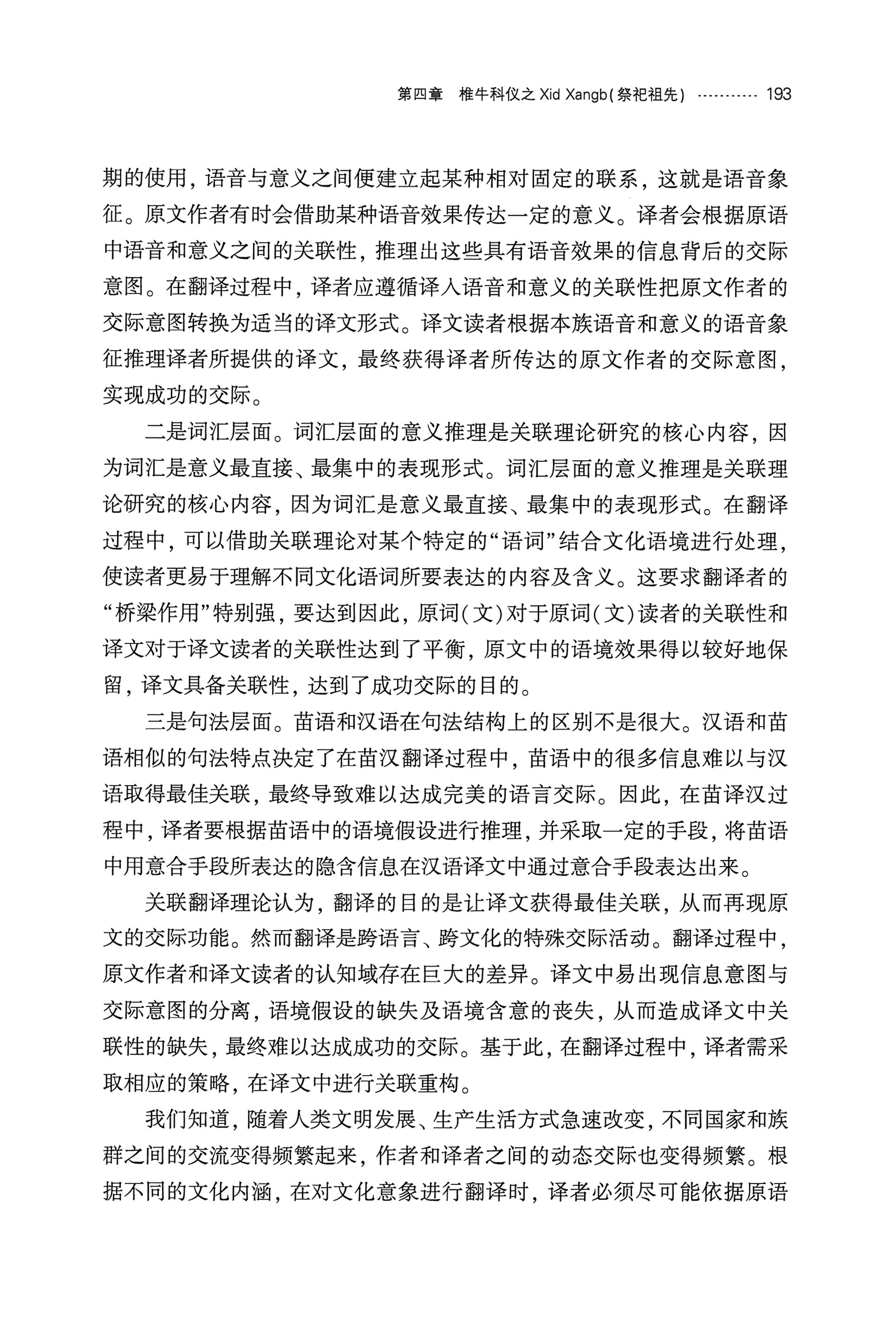湘西苗族椎牛民俗文化研究_208.jpg