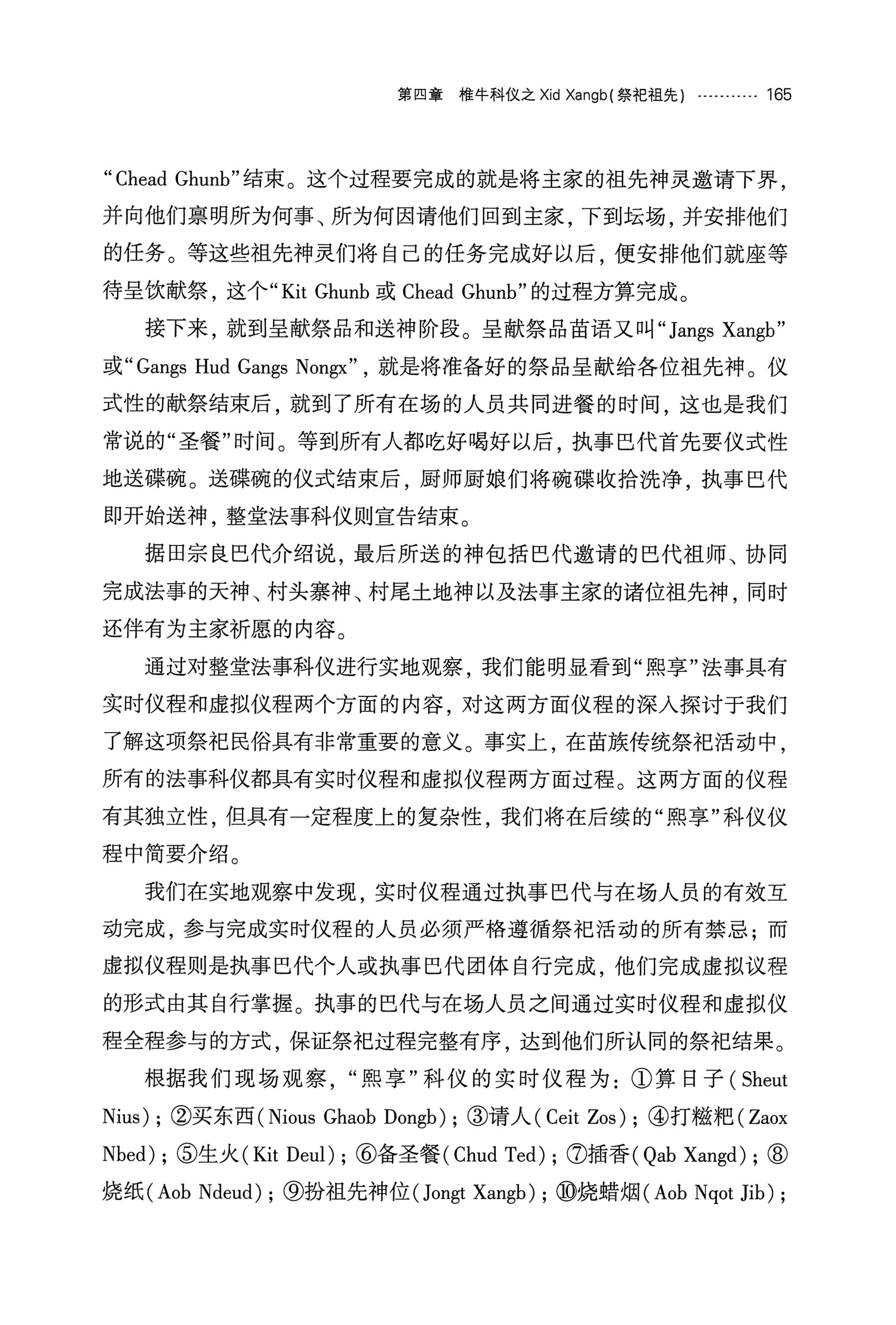 湘西苗族椎牛民俗文化研究_180.jpg