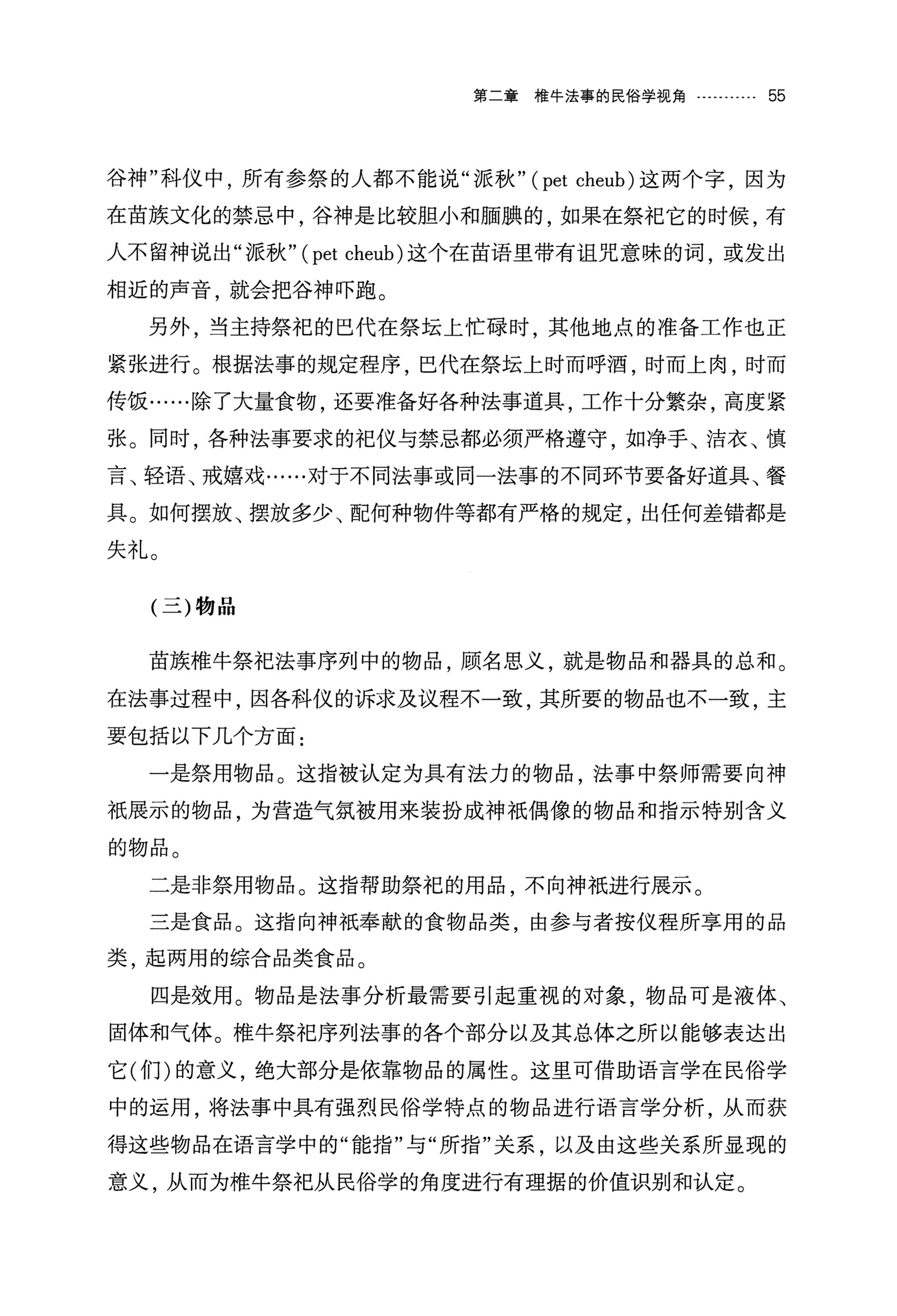 湘西苗族椎牛民俗文化研究_70.jpg