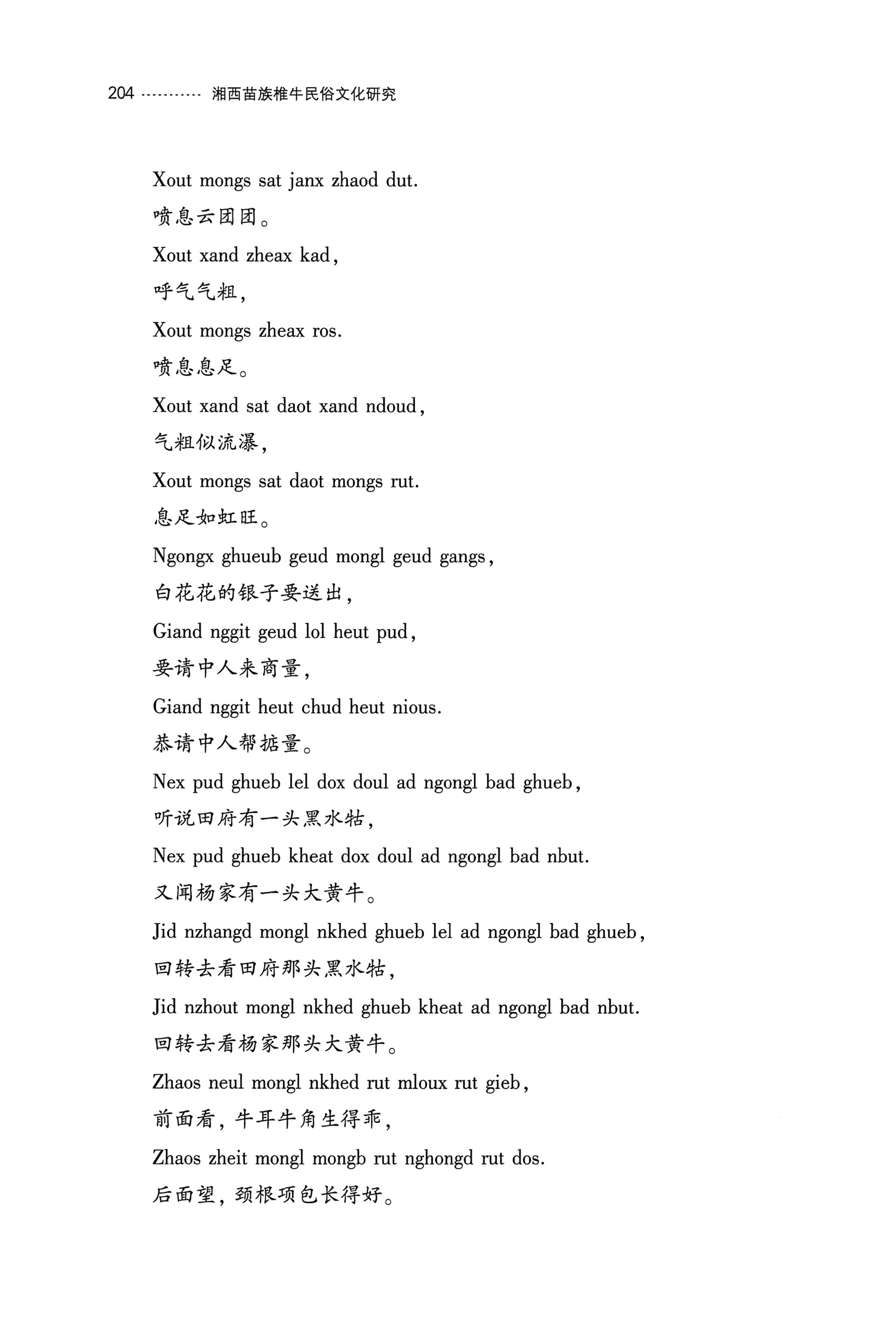 湘西苗族椎牛民俗文化研究_219.jpg
