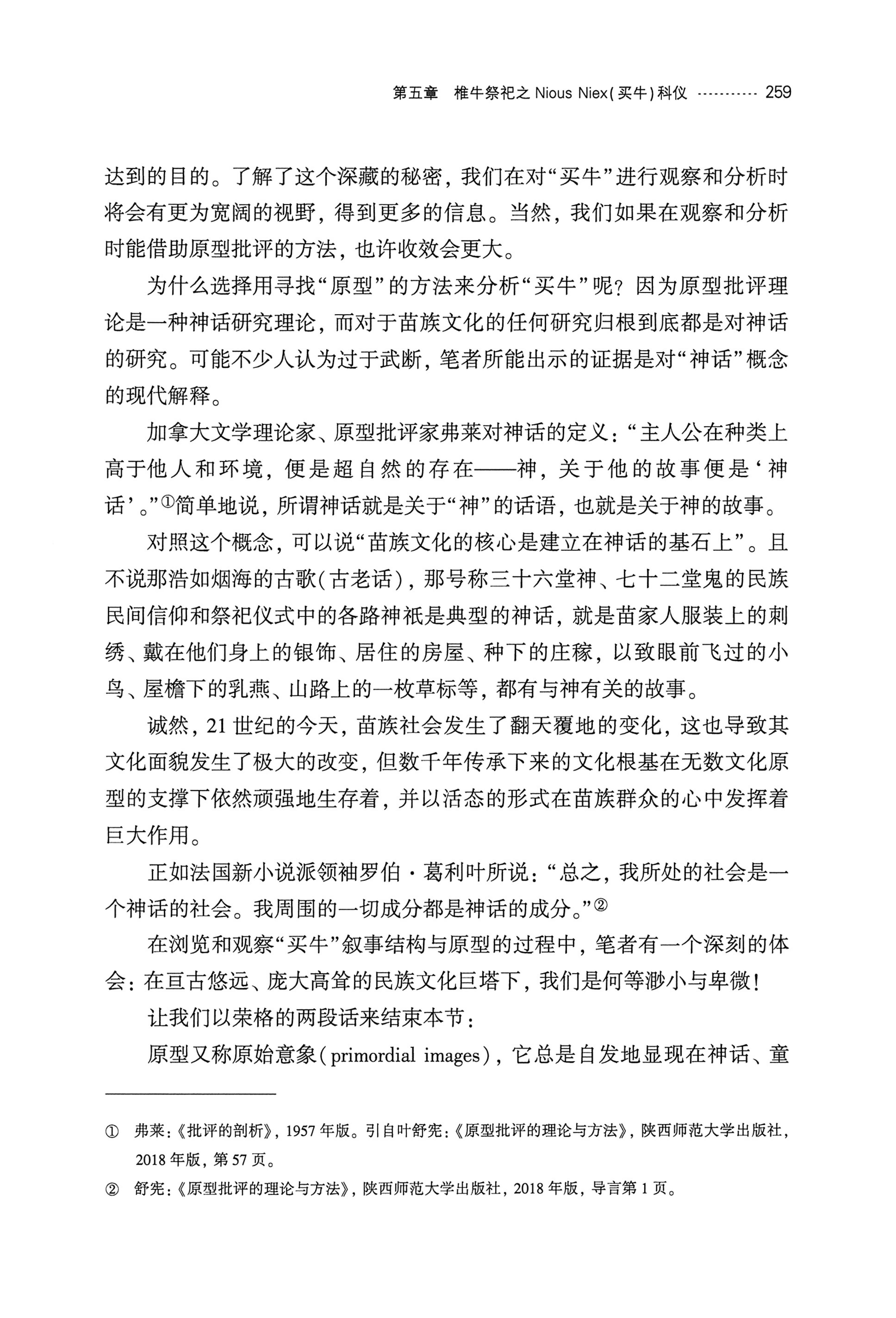 湘西苗族椎牛民俗文化研究_274.jpg
