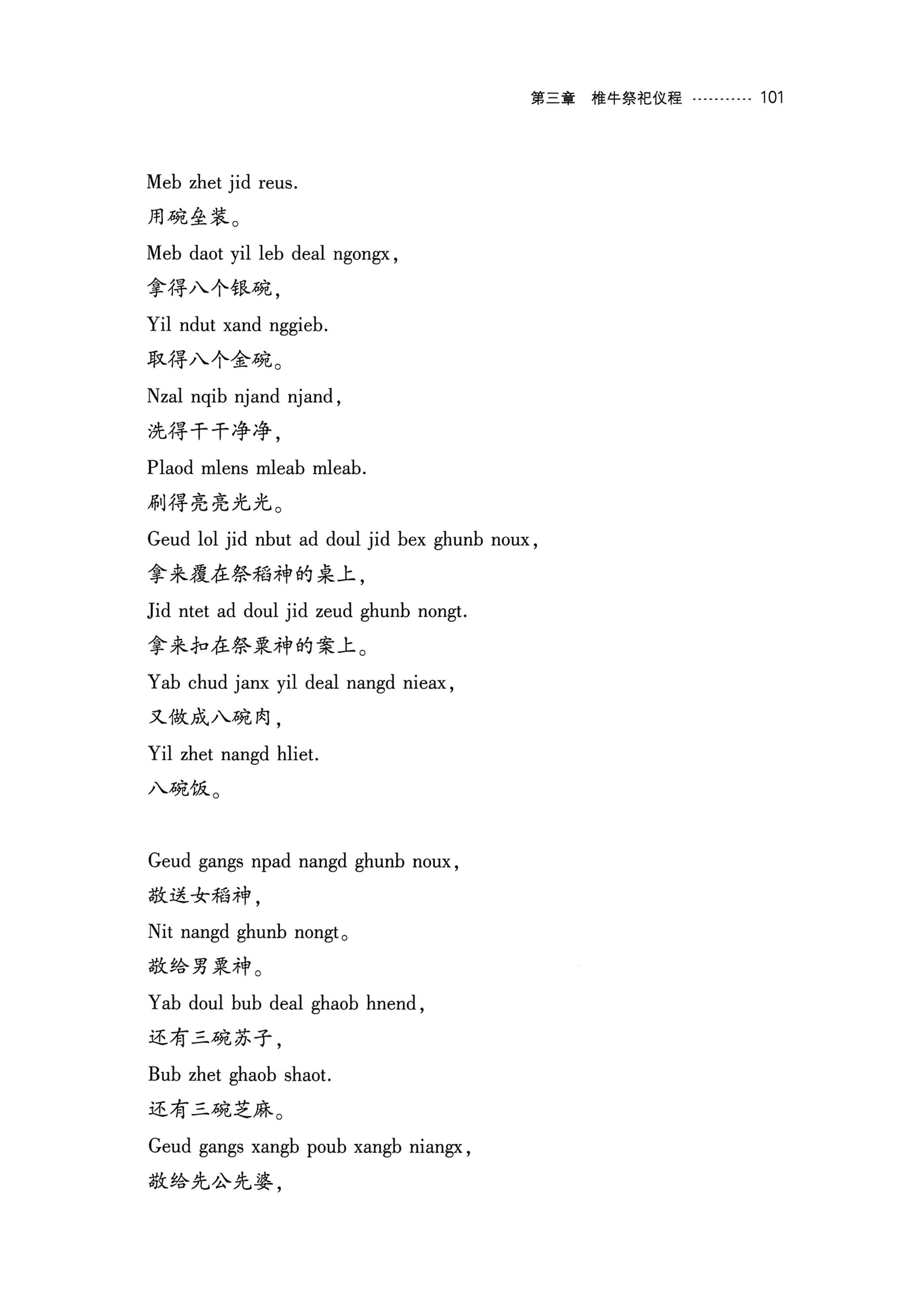 湘西苗族椎牛民俗文化研究_116.jpg