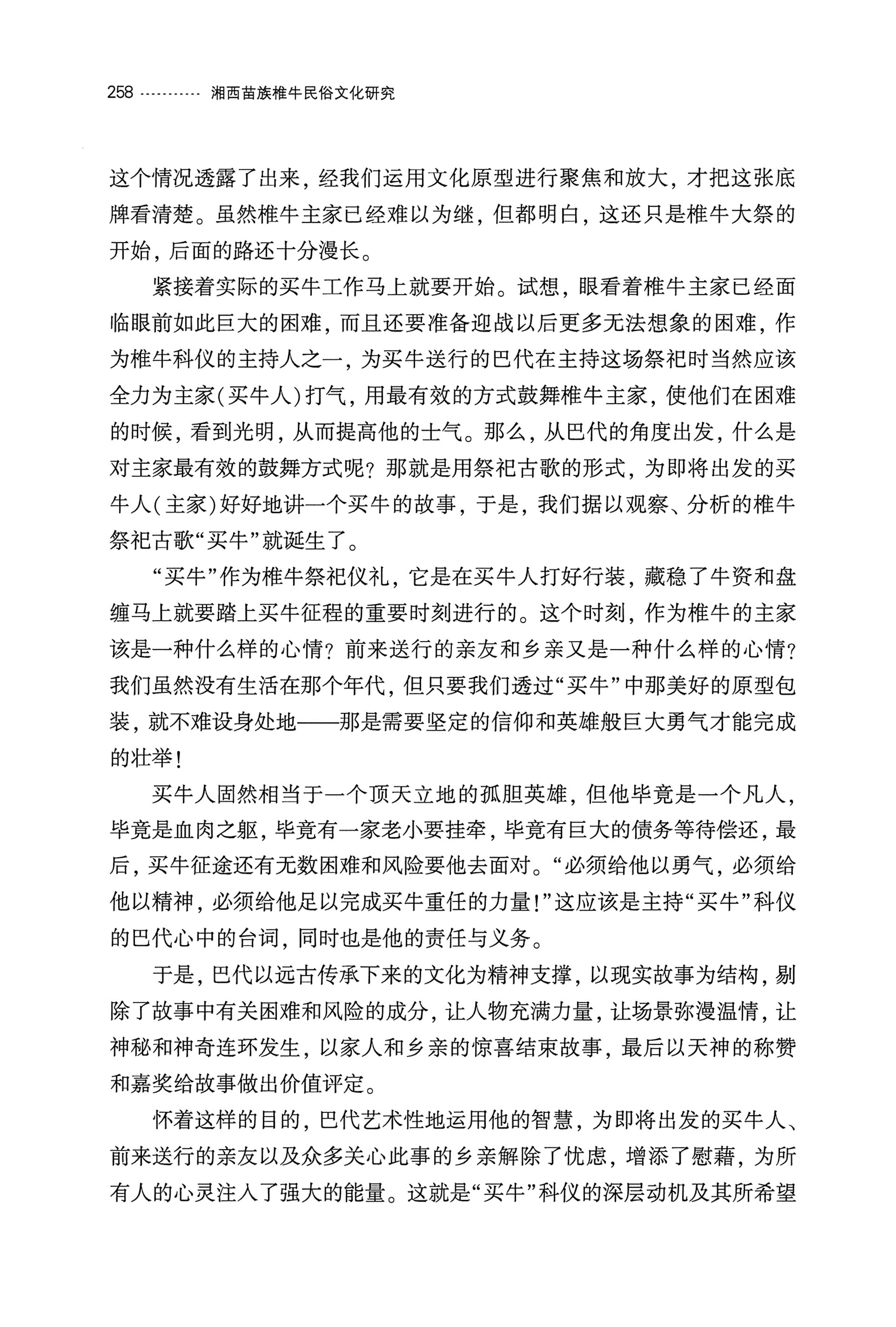湘西苗族椎牛民俗文化研究_273.jpg