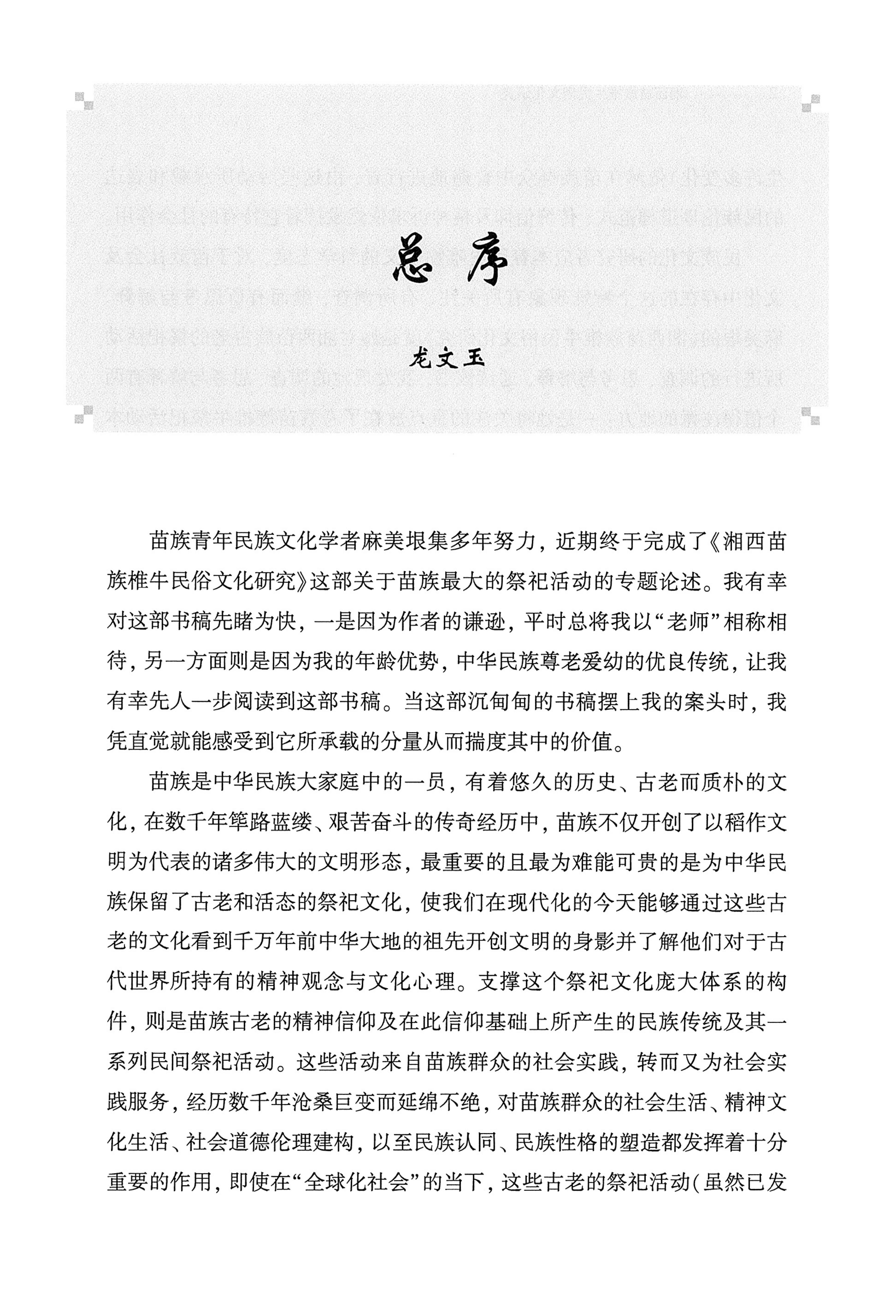 湘西苗族椎牛民俗文化研究_06.jpg