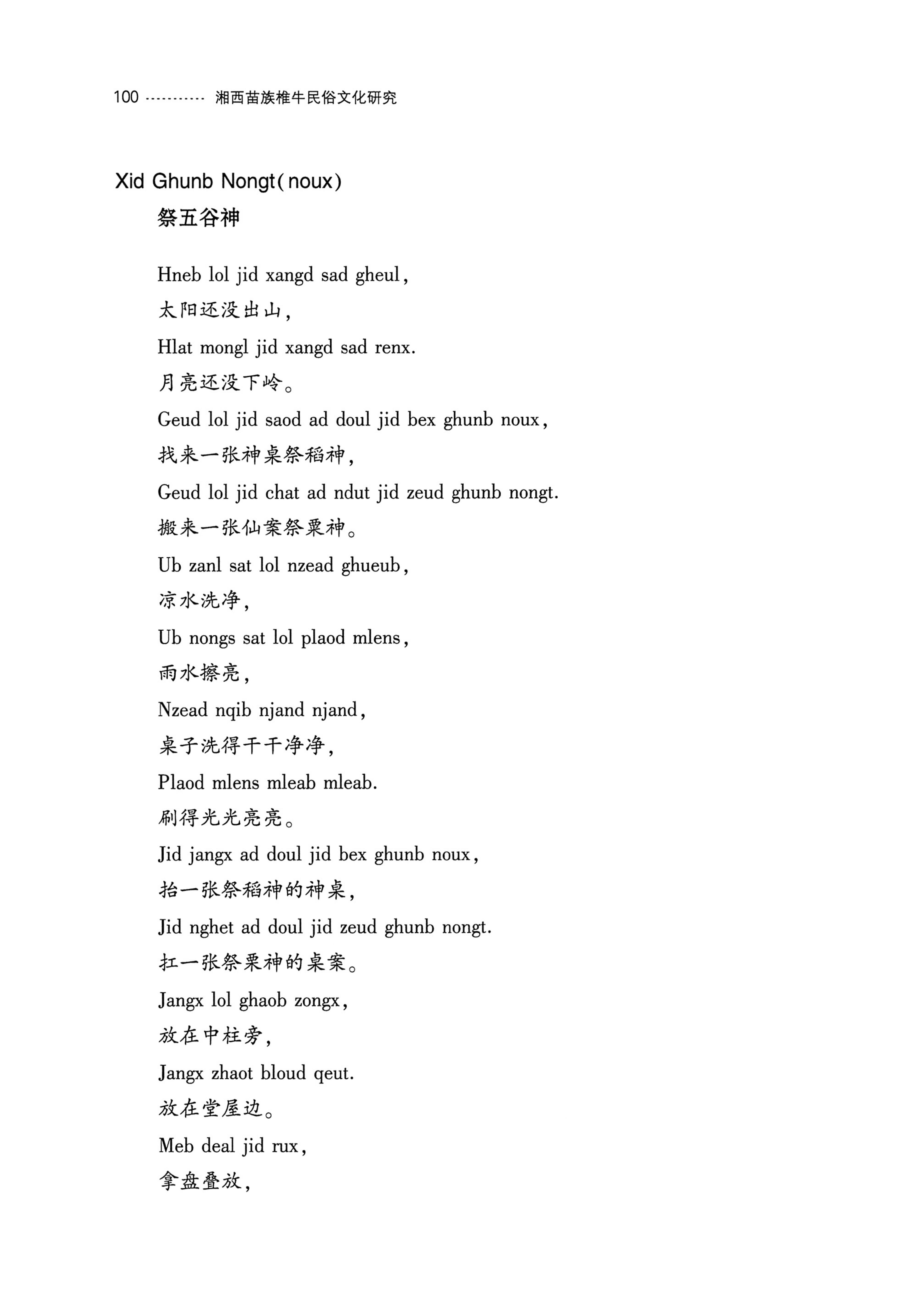 湘西苗族椎牛民俗文化研究_115.jpg
