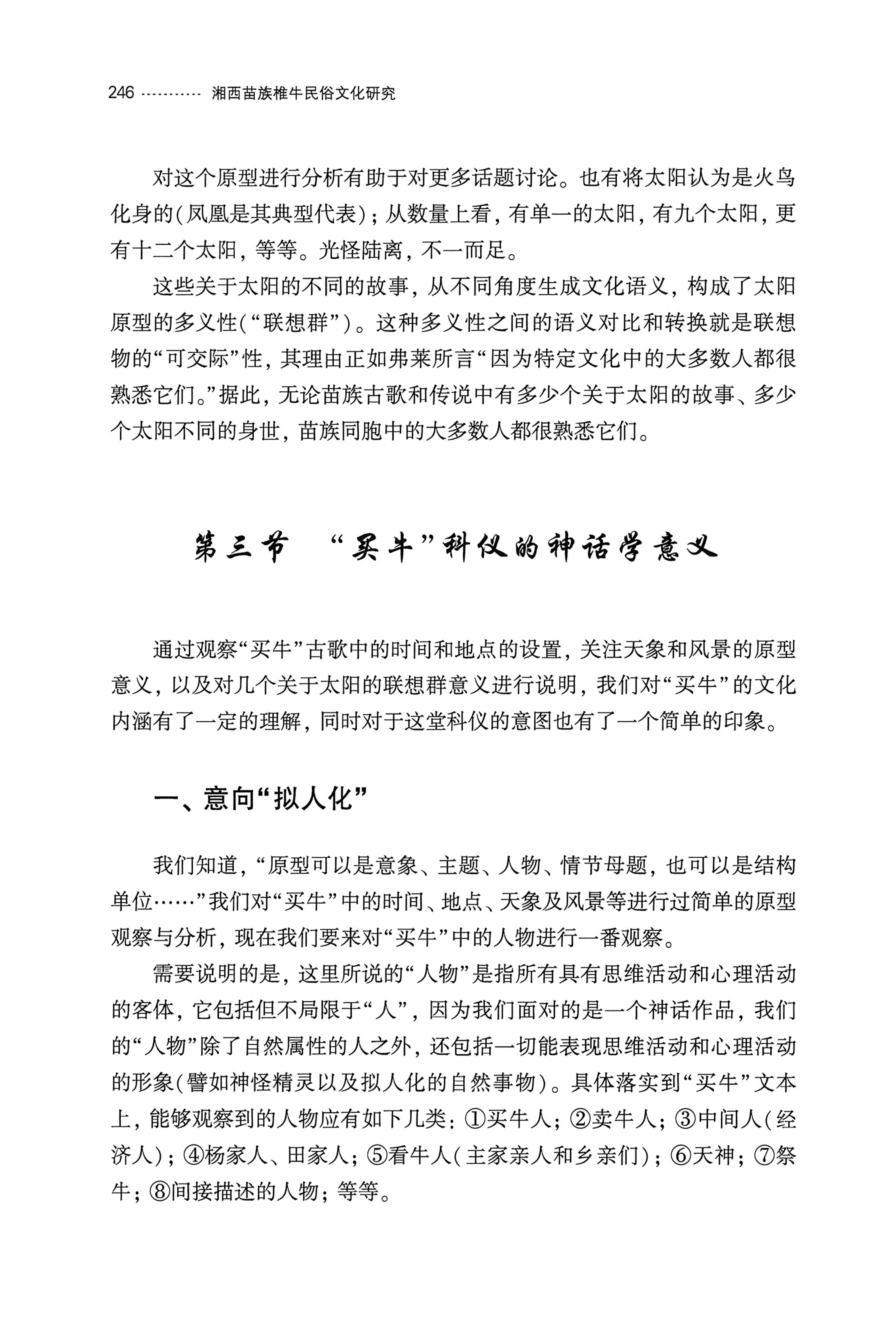 湘西苗族椎牛民俗文化研究_261.jpg