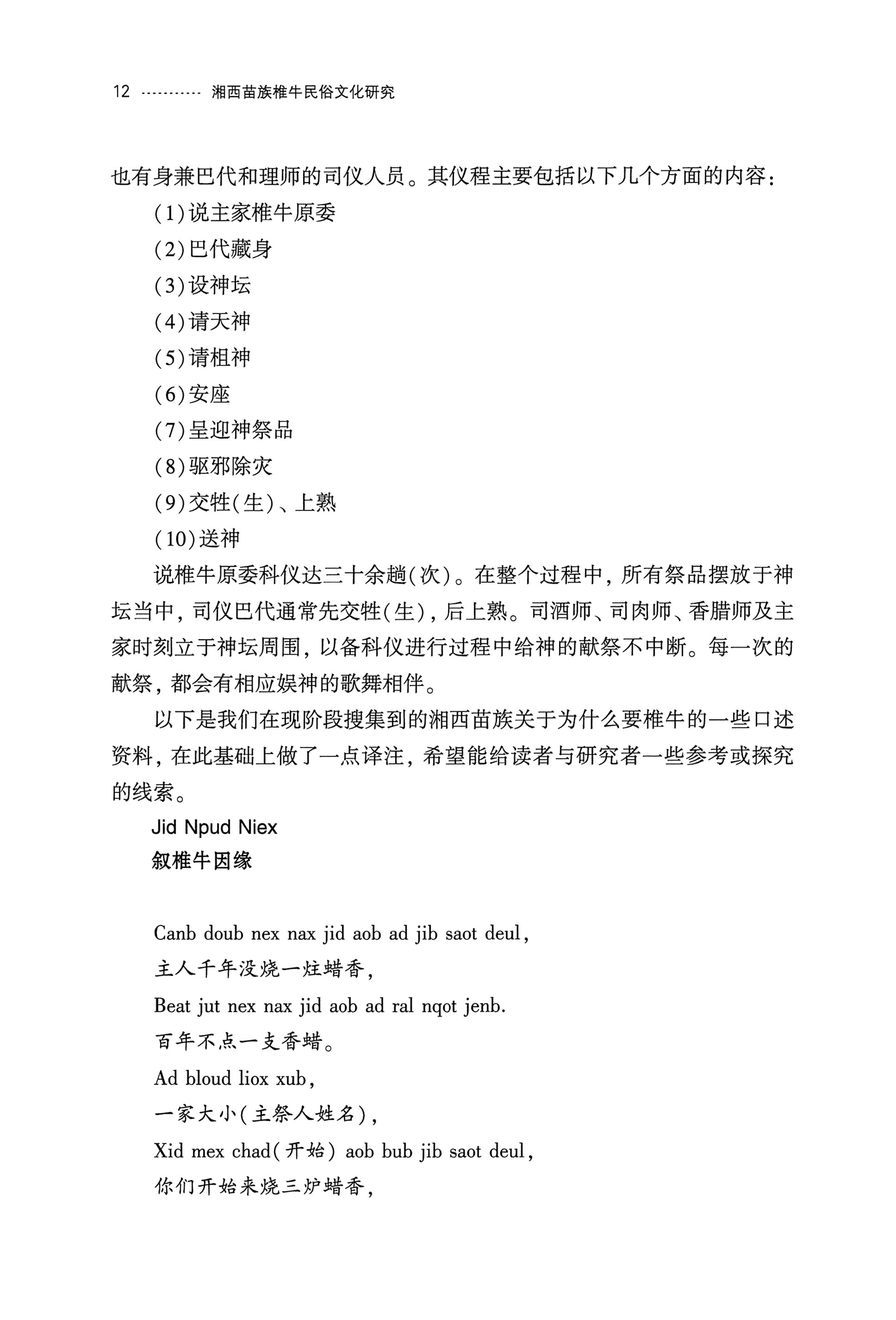 湘西苗族椎牛民俗文化研究_27.jpg