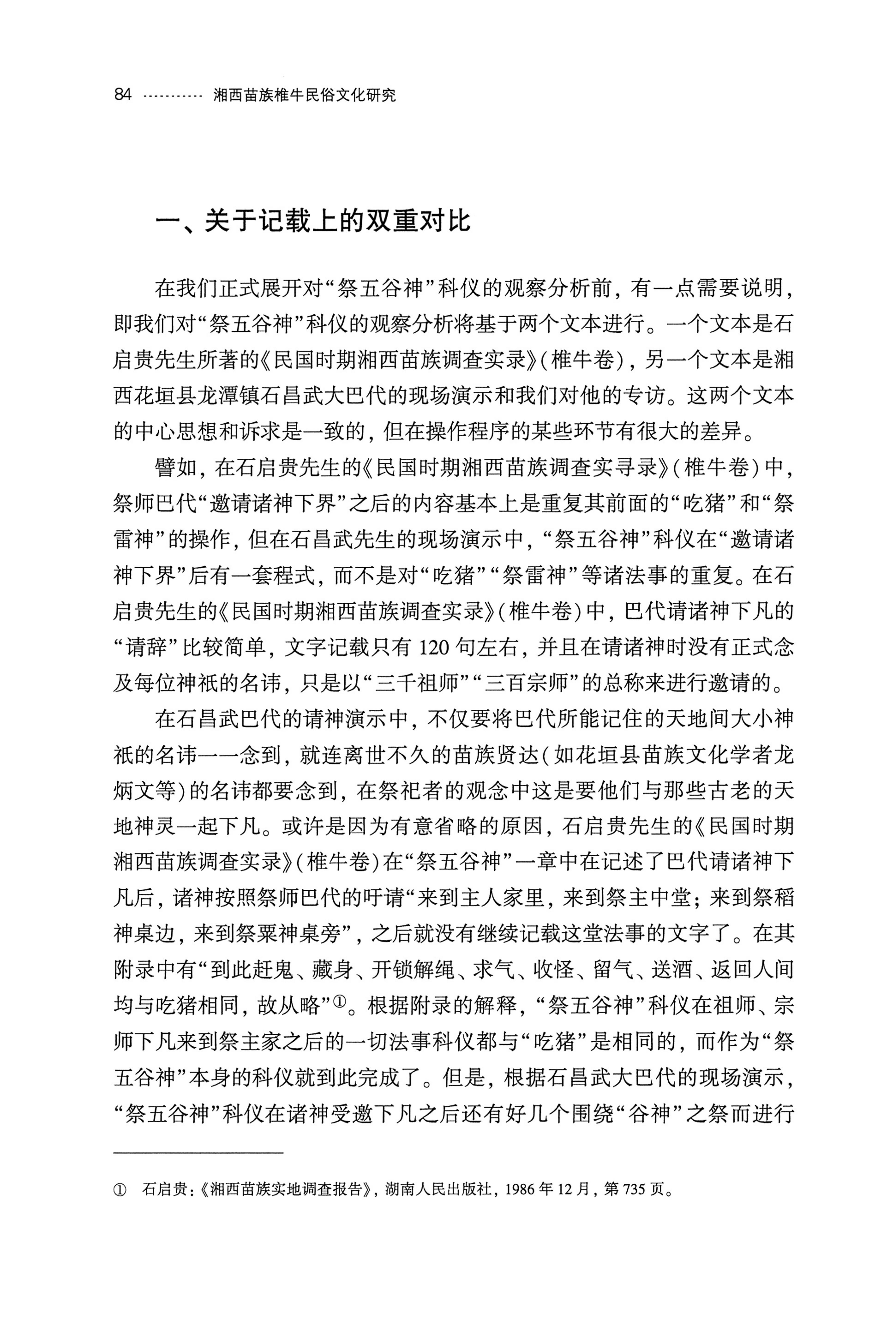 湘西苗族椎牛民俗文化研究_99.jpg