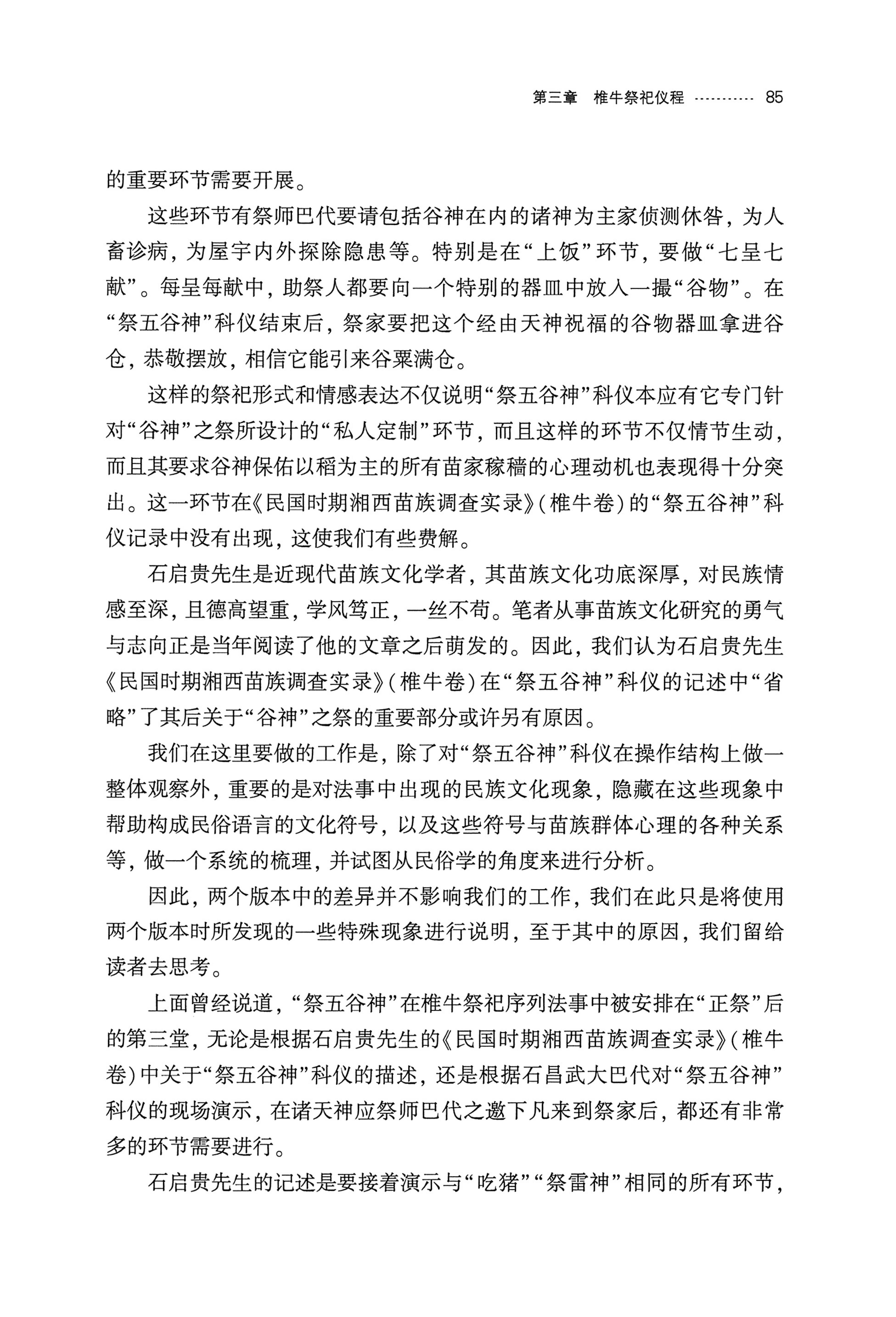 湘西苗族椎牛民俗文化研究_100.jpg