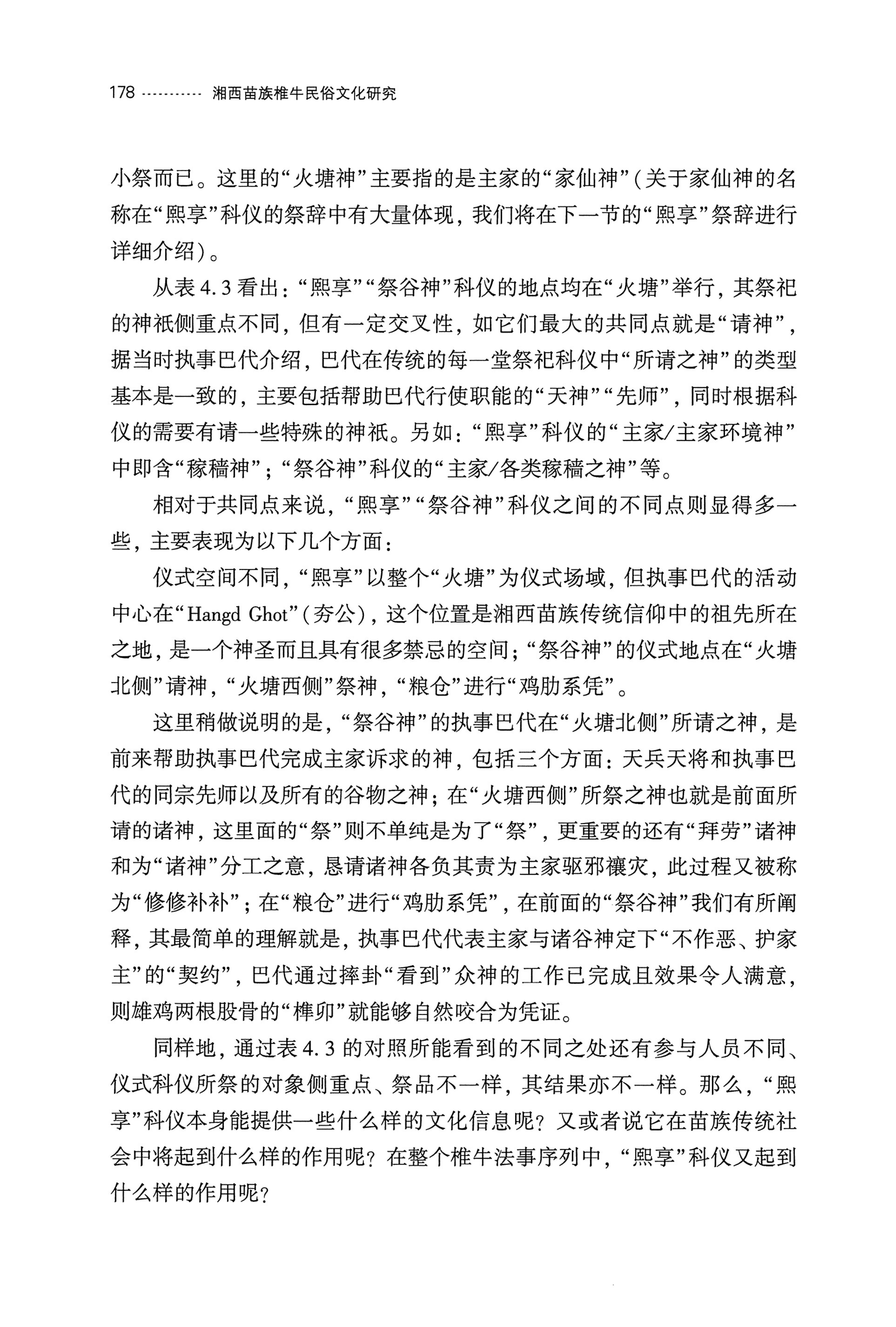 湘西苗族椎牛民俗文化研究_193.jpg