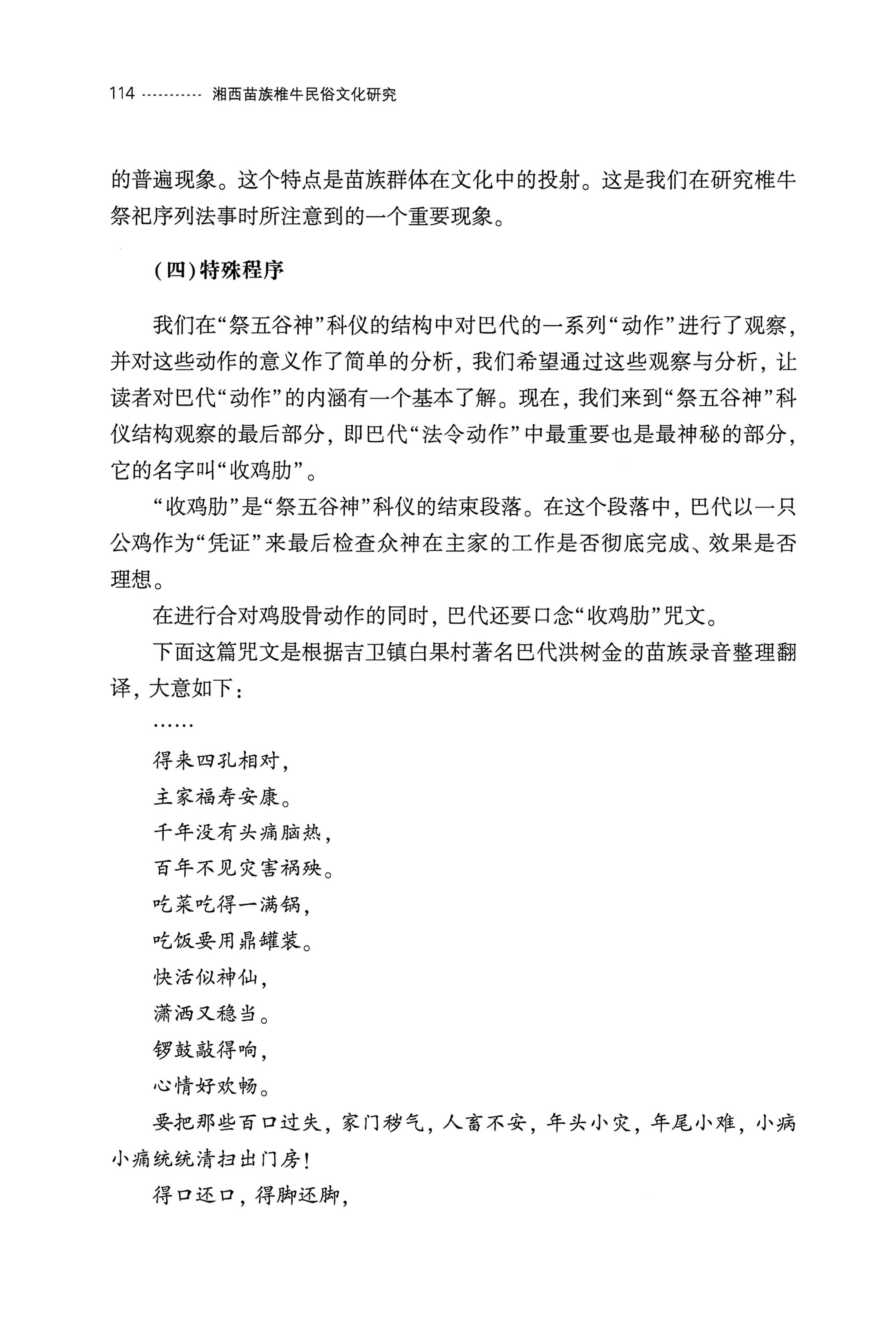湘西苗族椎牛民俗文化研究_129.jpg