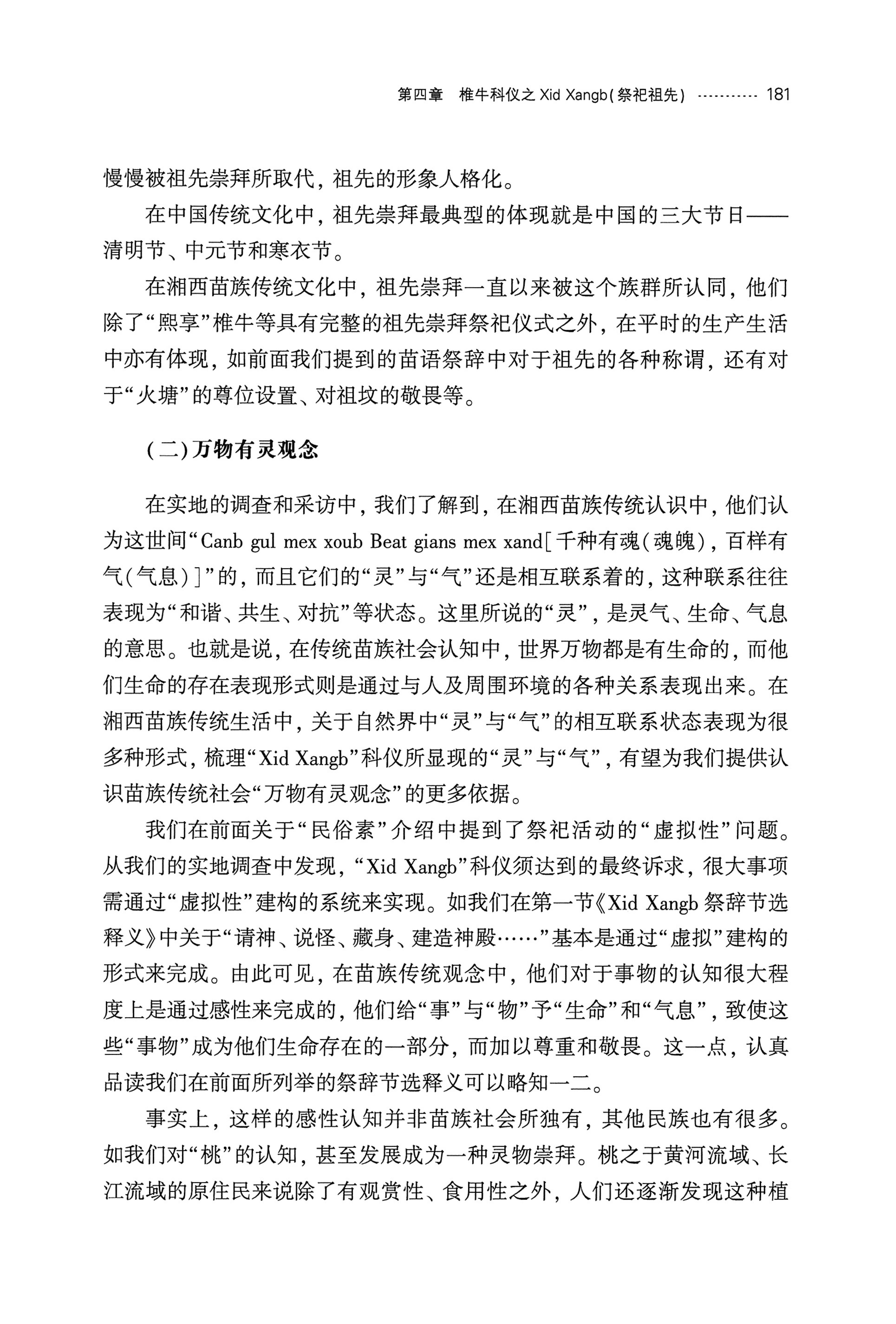 湘西苗族椎牛民俗文化研究_196.jpg