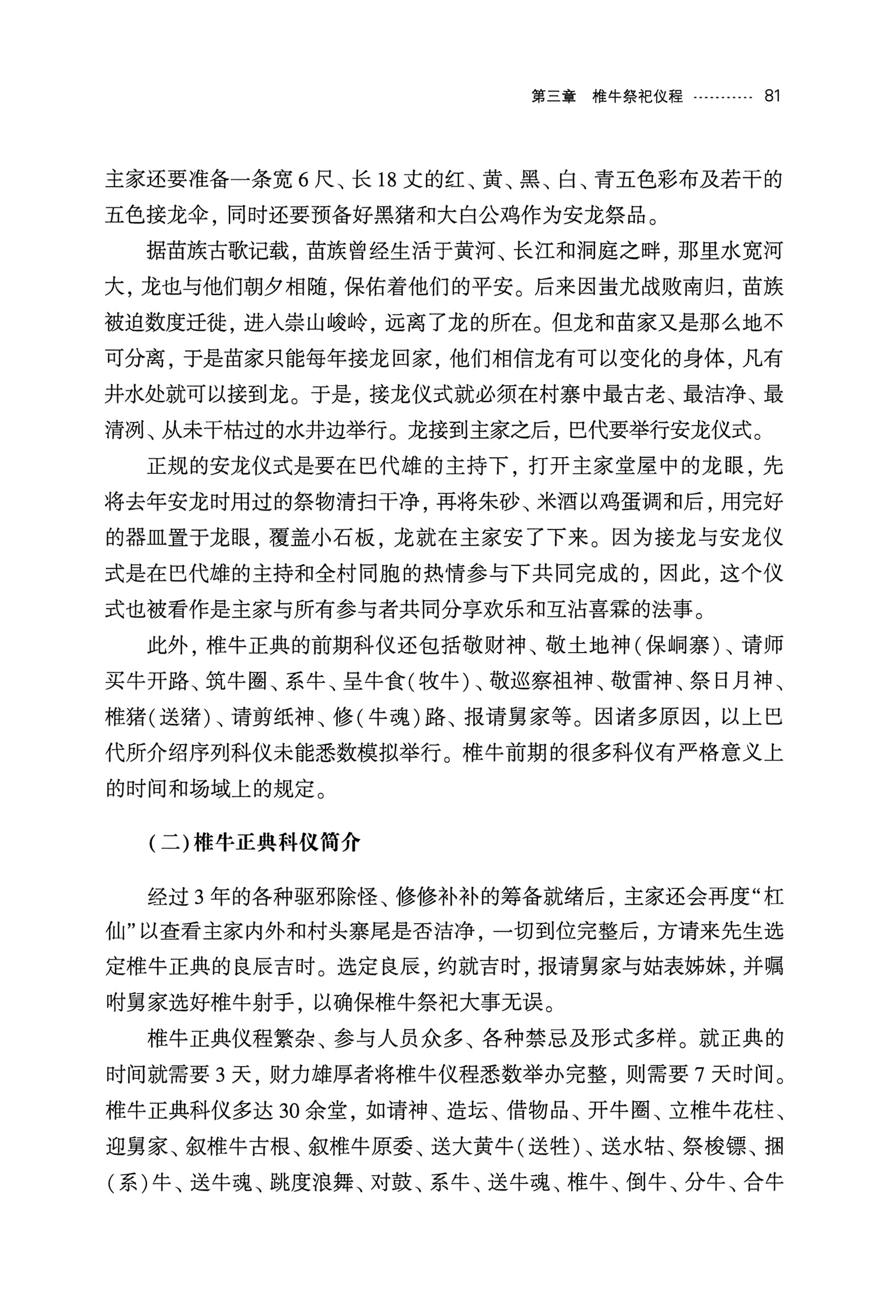湘西苗族椎牛民俗文化研究_96.jpg