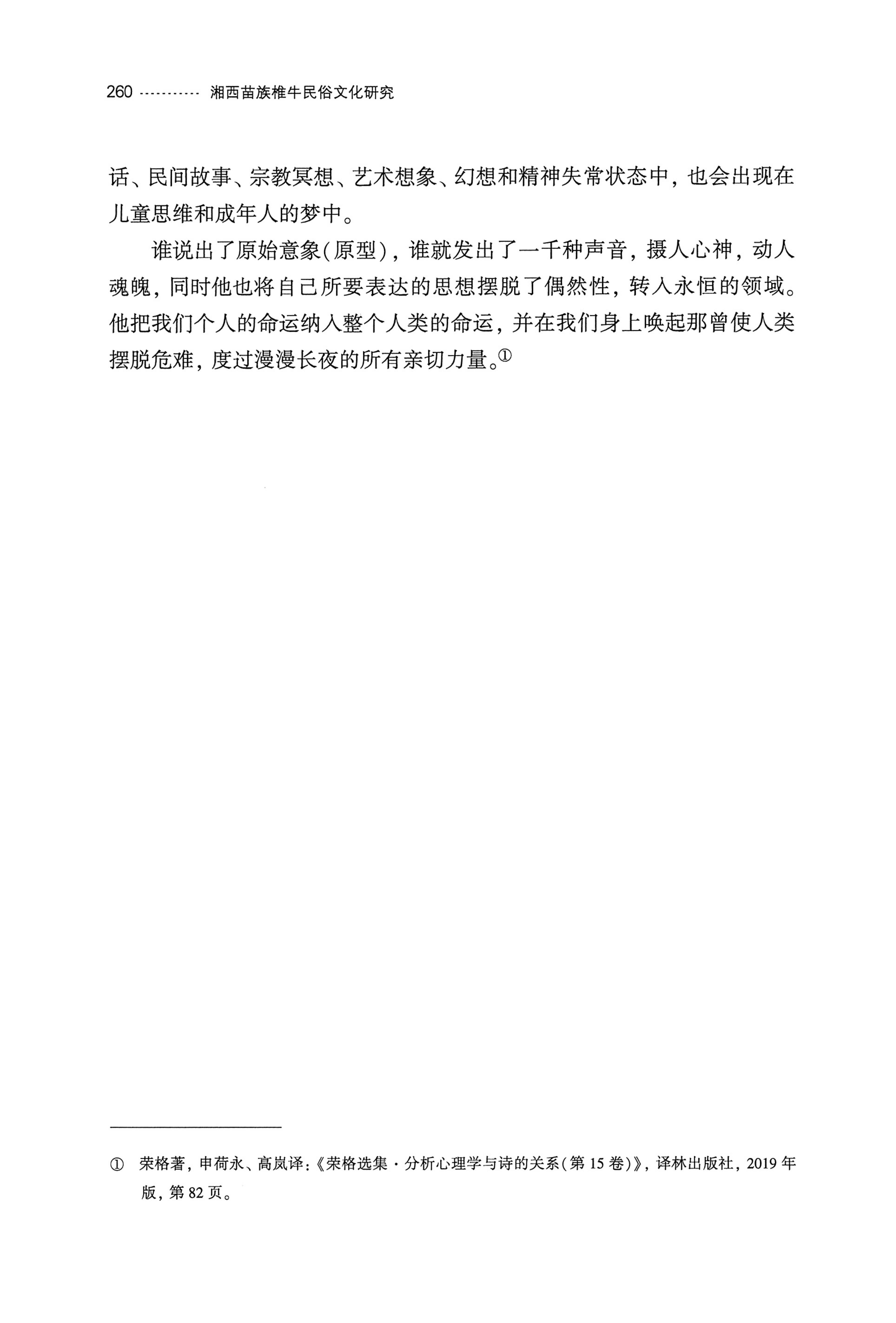 湘西苗族椎牛民俗文化研究_275.jpg