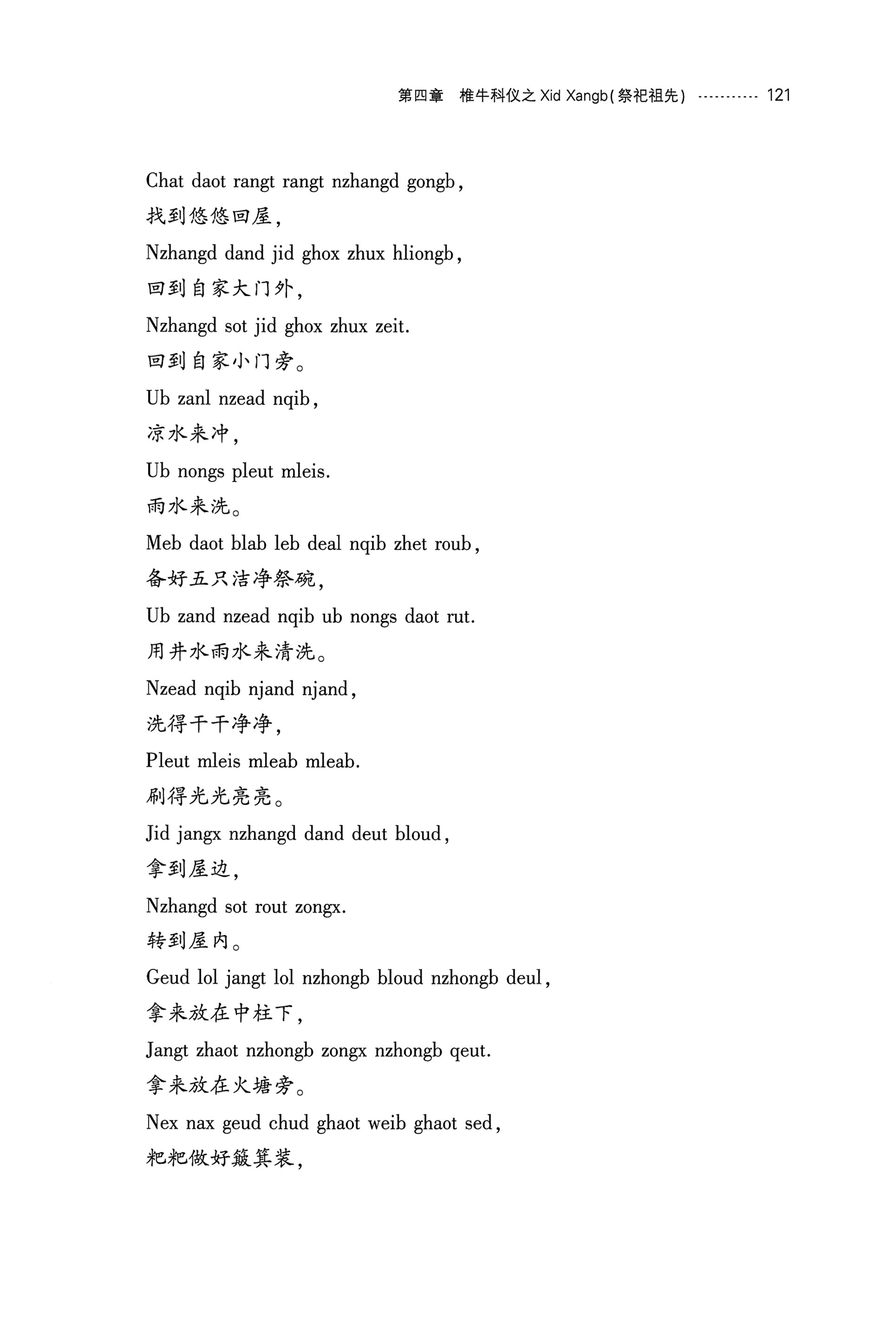 湘西苗族椎牛民俗文化研究_136.jpg