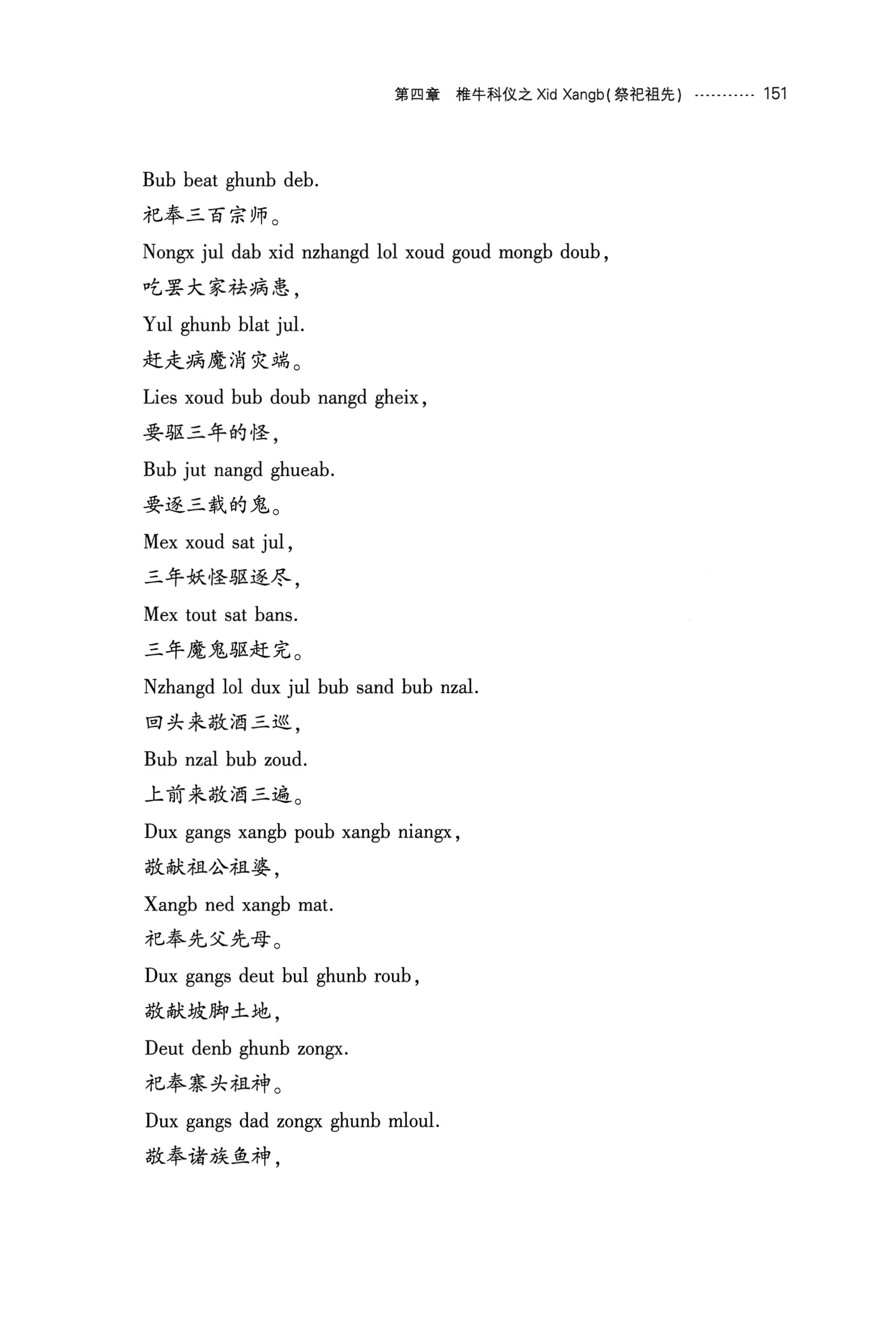 湘西苗族椎牛民俗文化研究_166.jpg