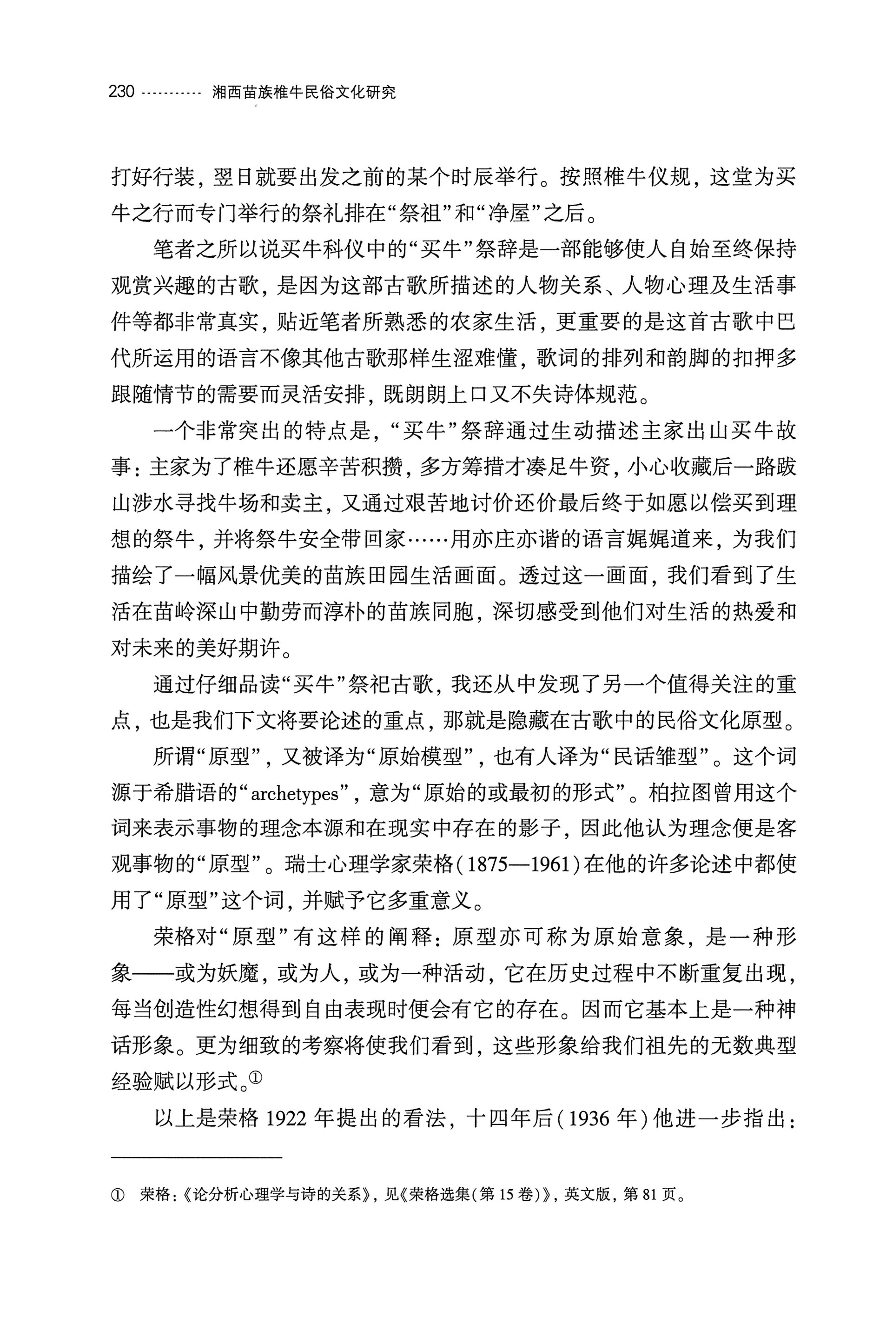 湘西苗族椎牛民俗文化研究_245.jpg