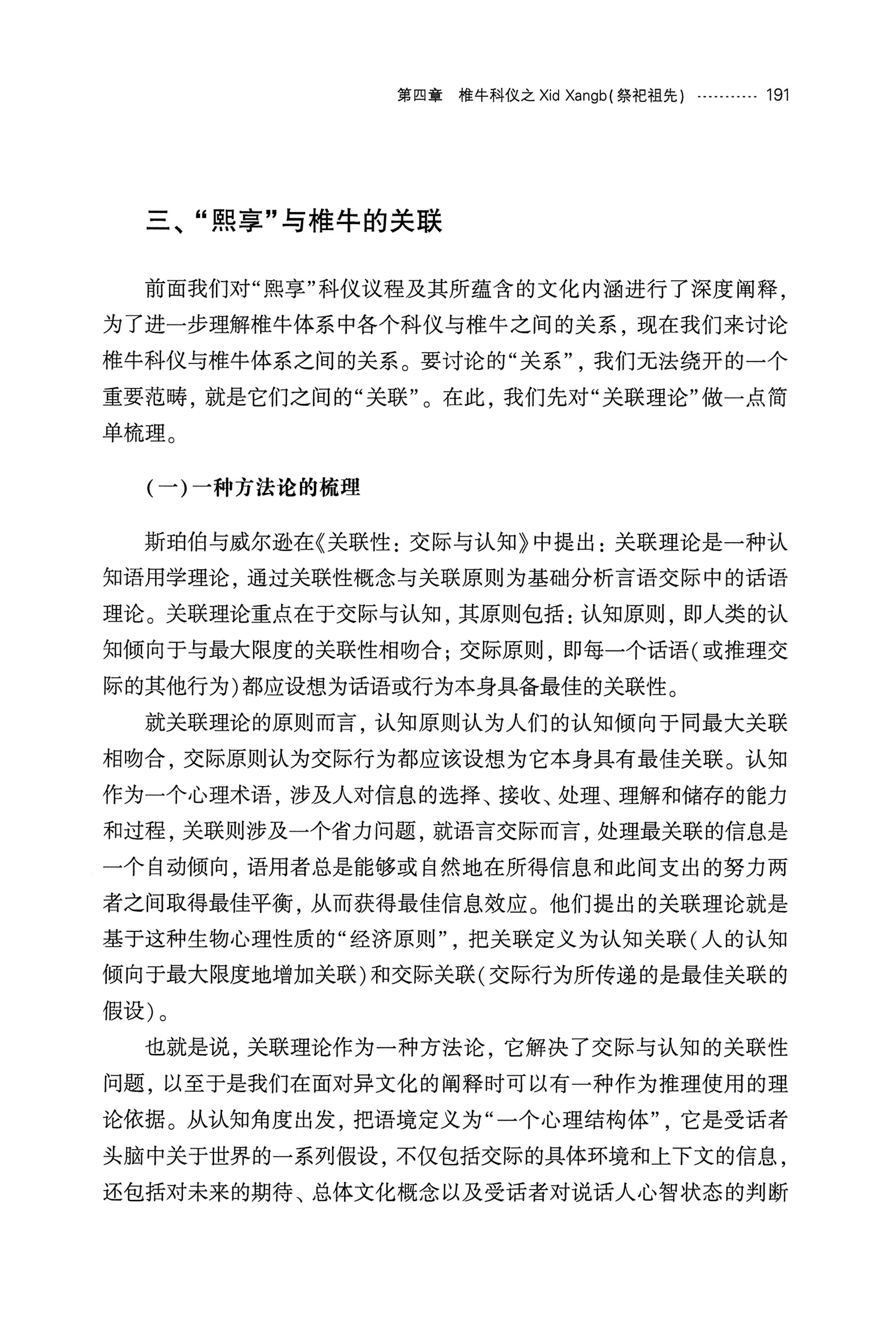 湘西苗族椎牛民俗文化研究_206.jpg