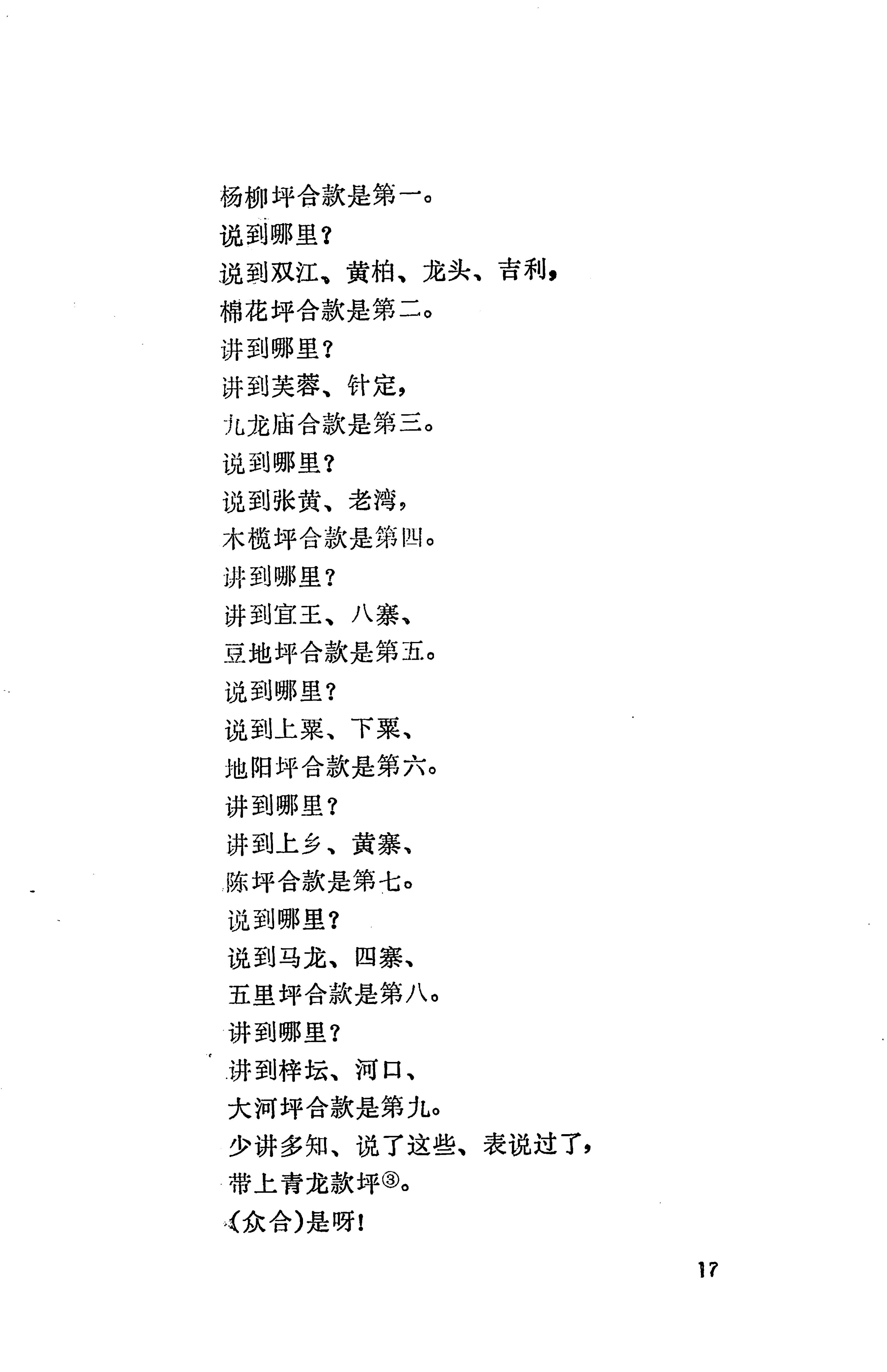 侗款_30.jpg