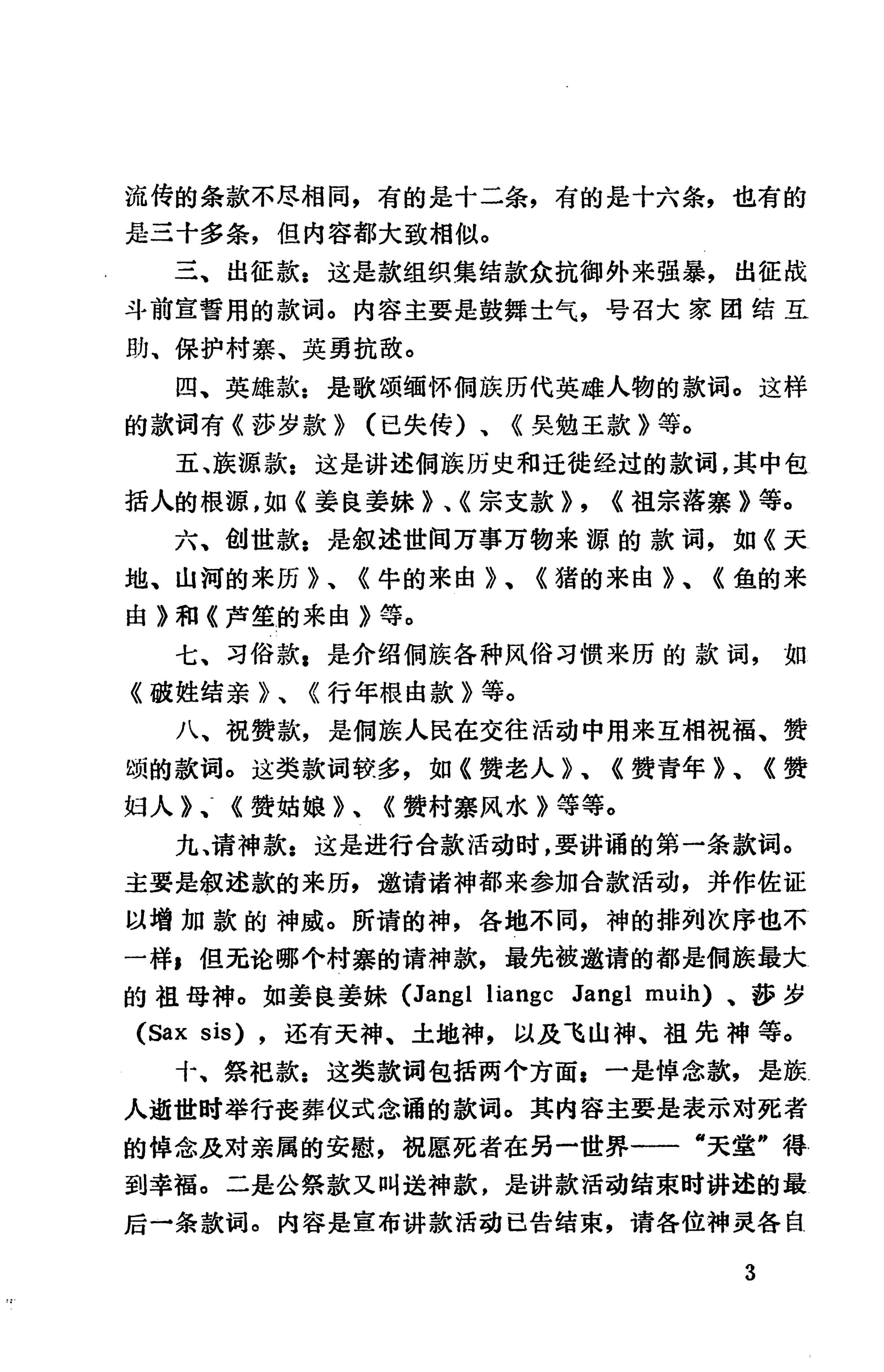 侗款_16.jpg