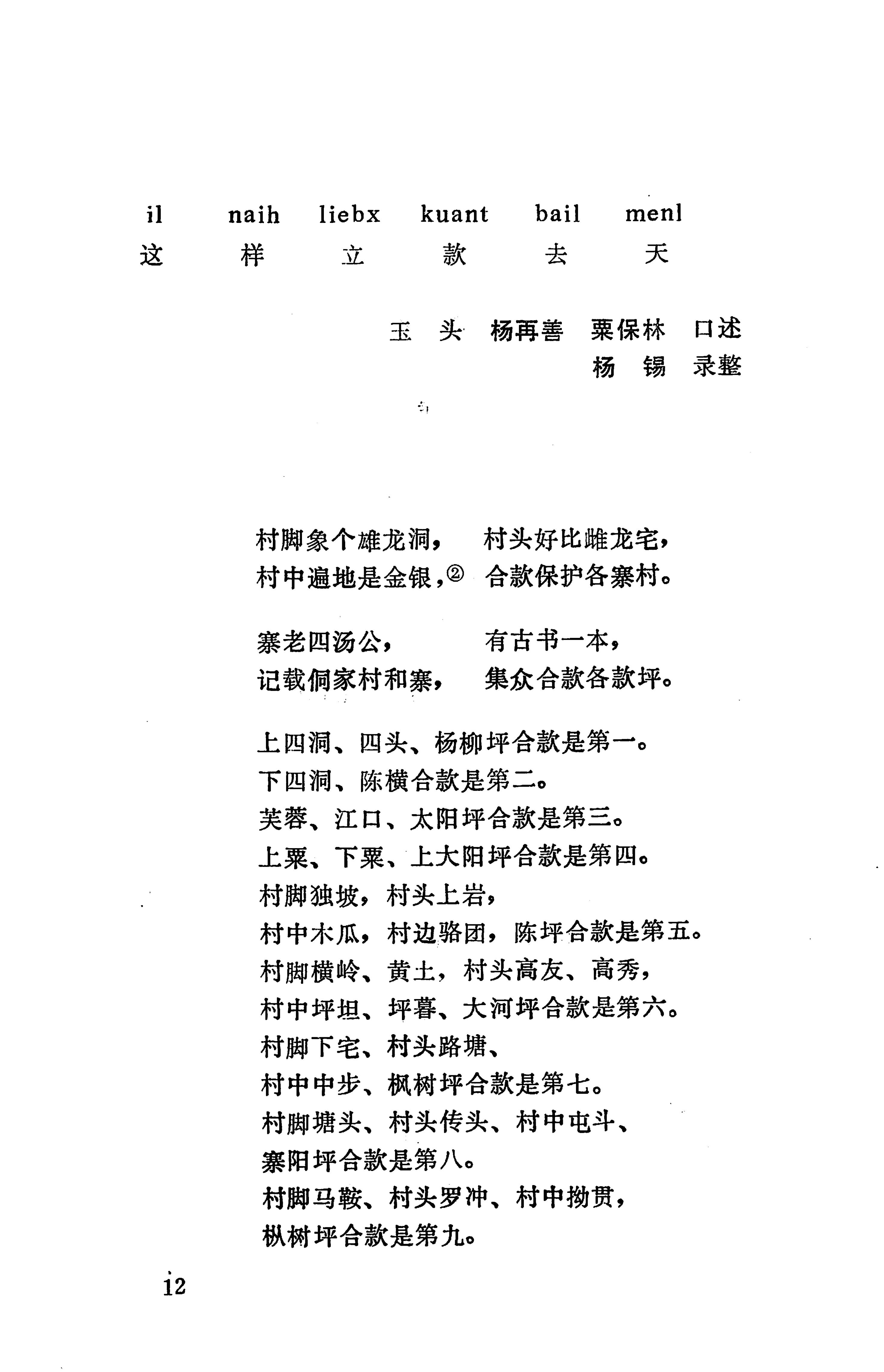 侗款_25.jpg