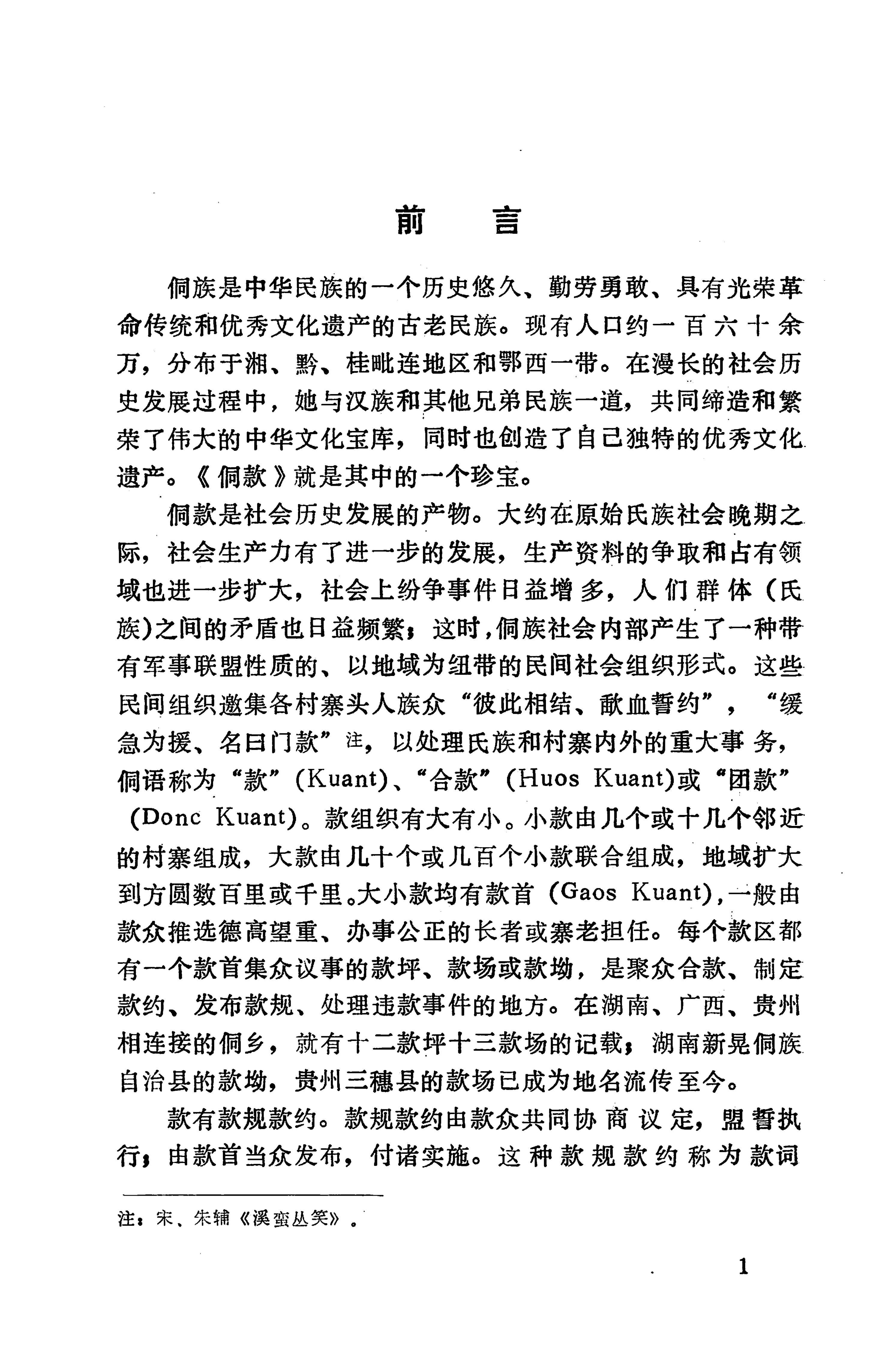 侗款_14.jpg
