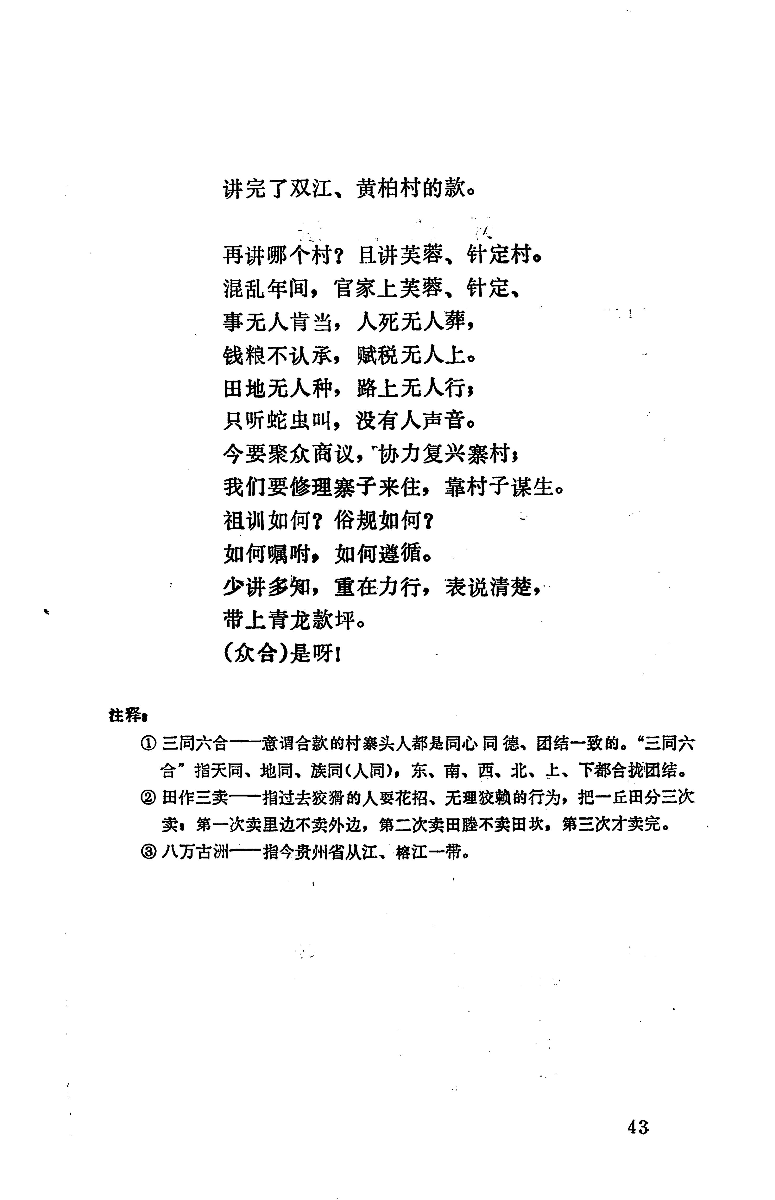 侗款_56.jpg