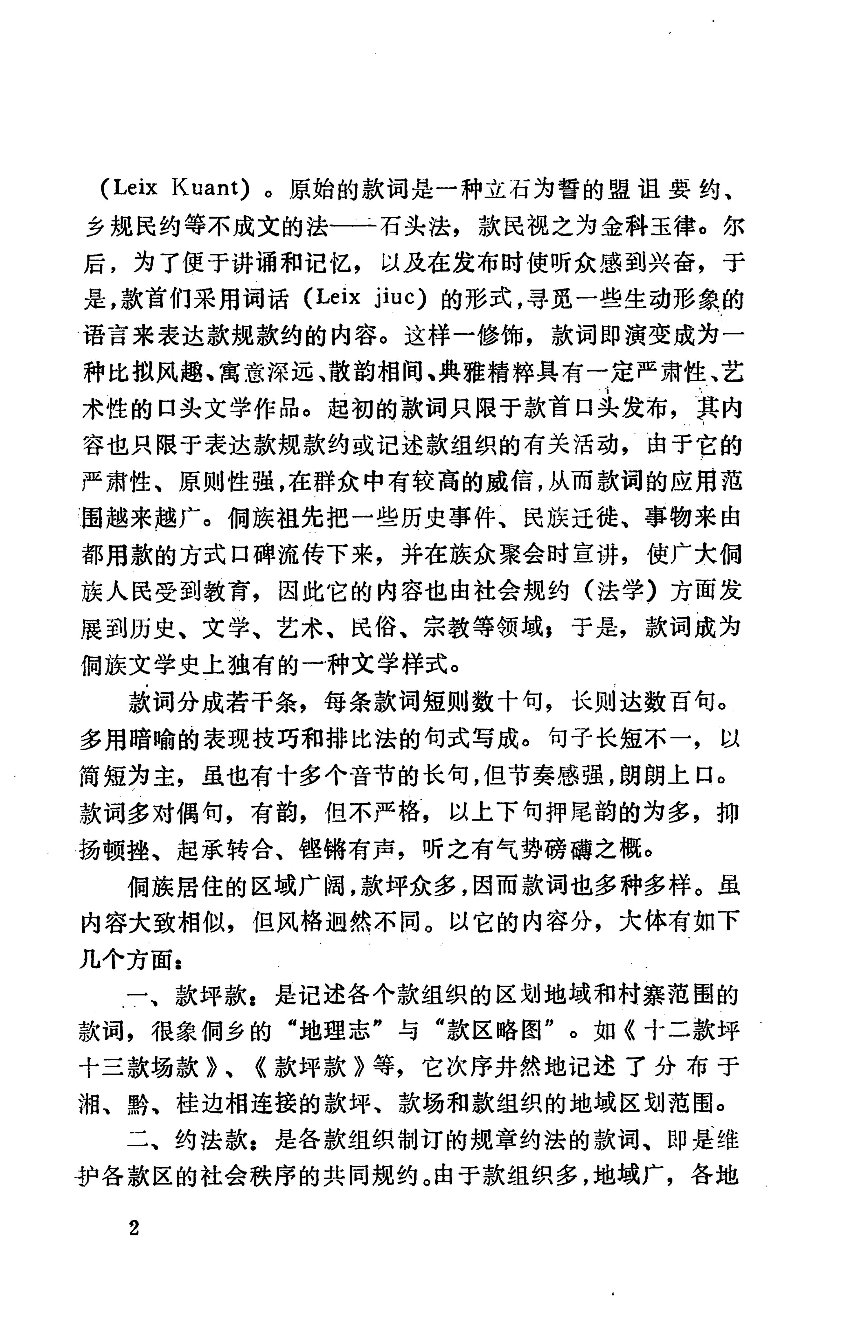 侗款_15.jpg