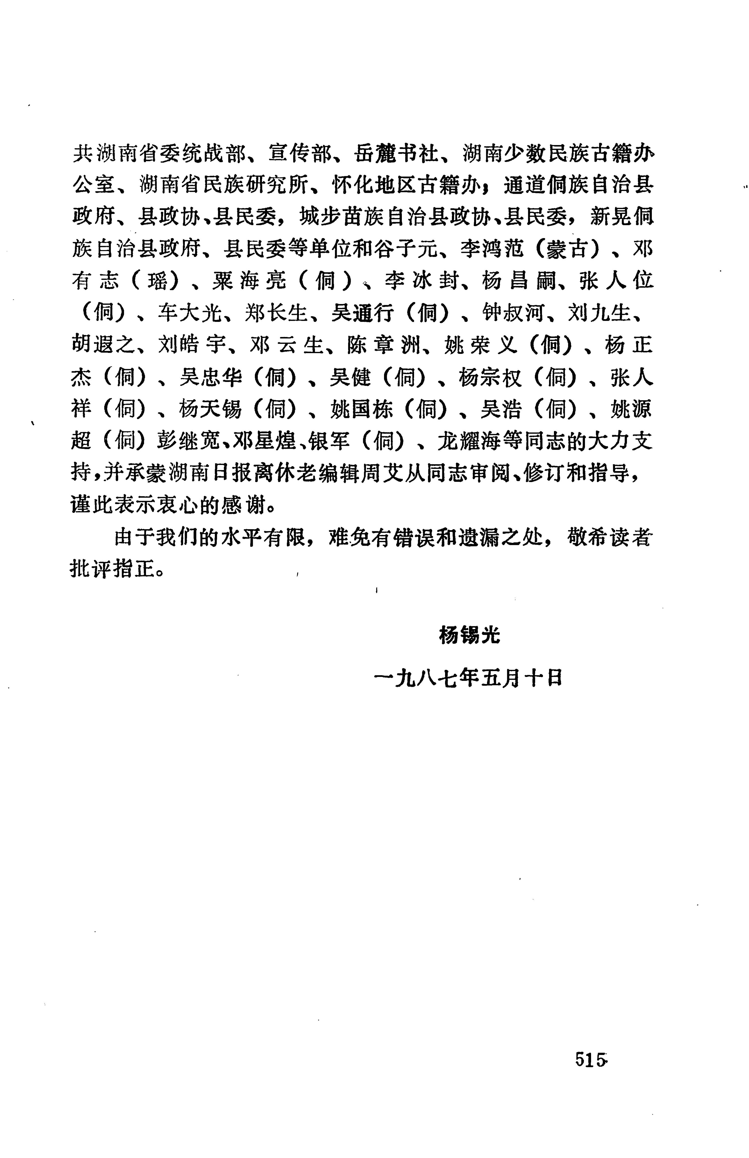 侗款_528.jpg