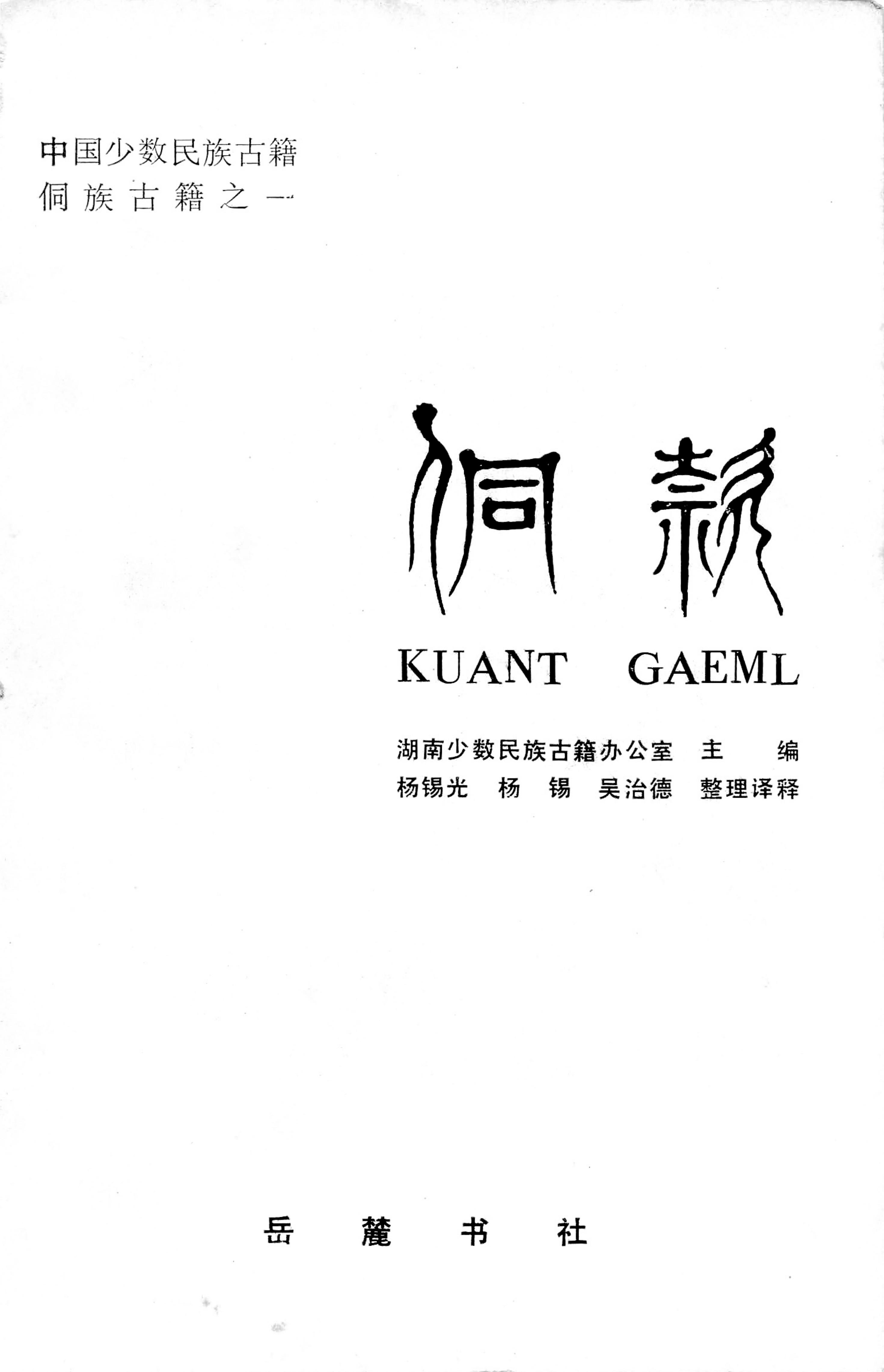 侗款_02.jpg