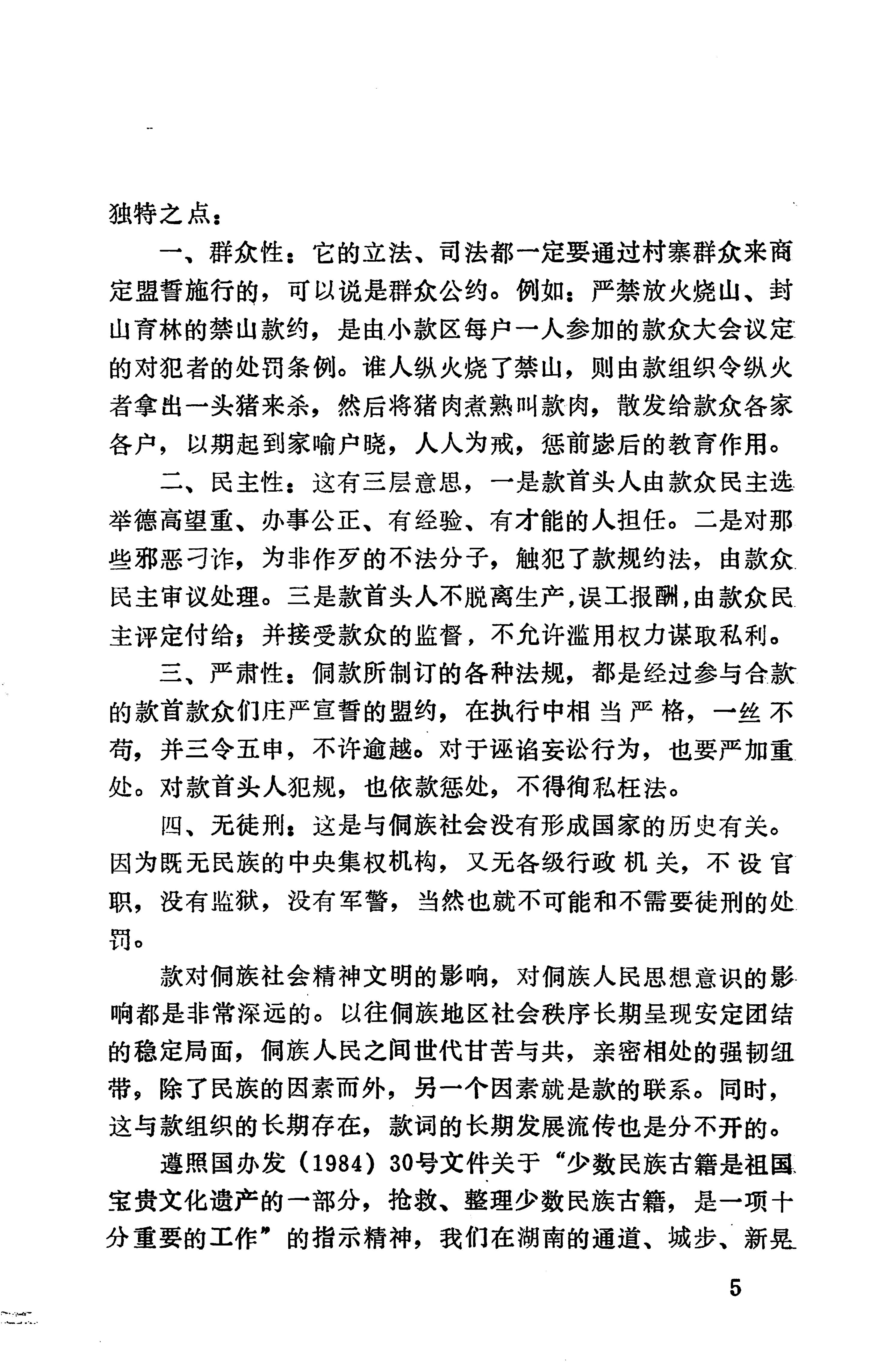 侗款_18.jpg