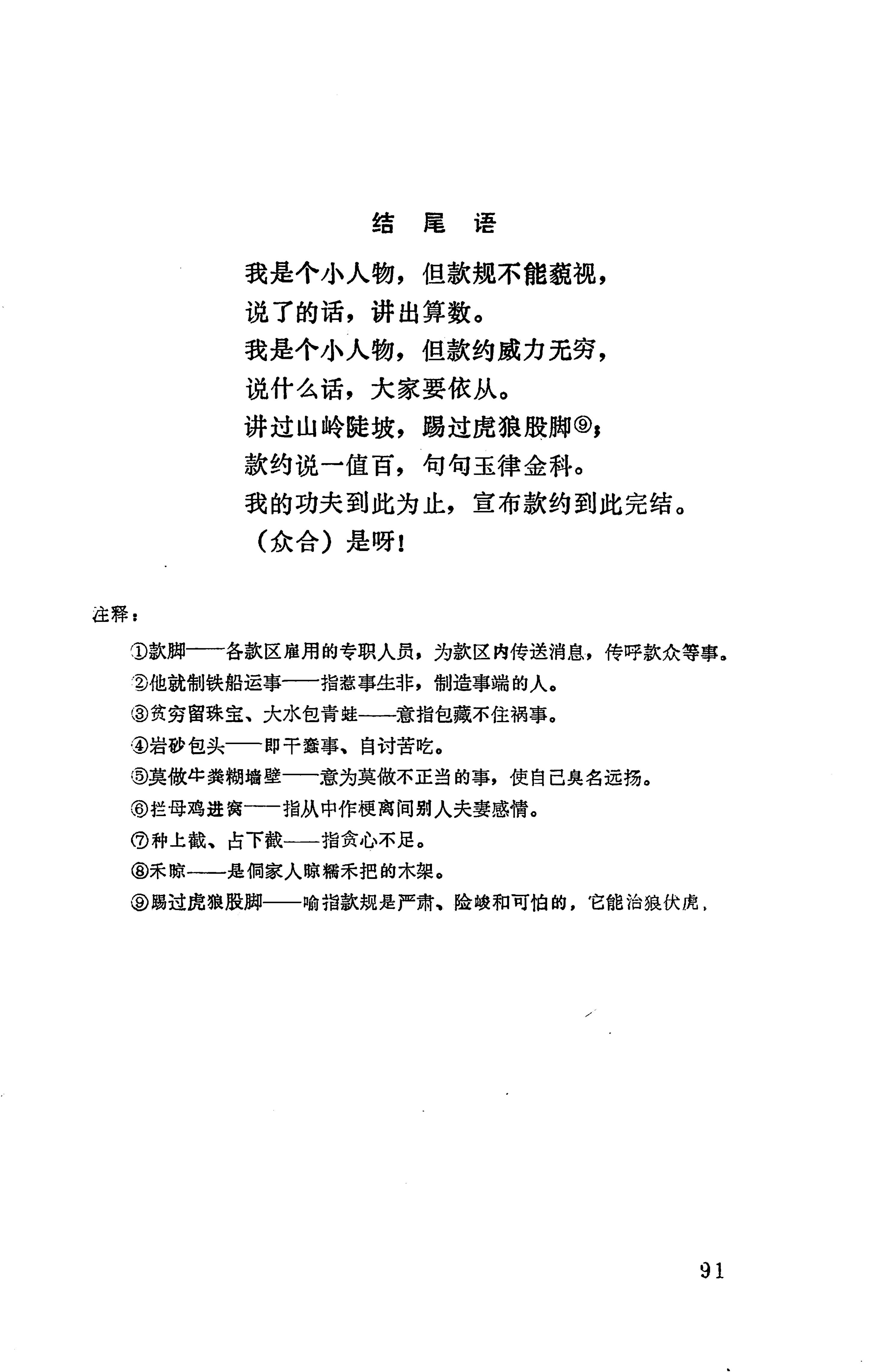 侗款_104.jpg