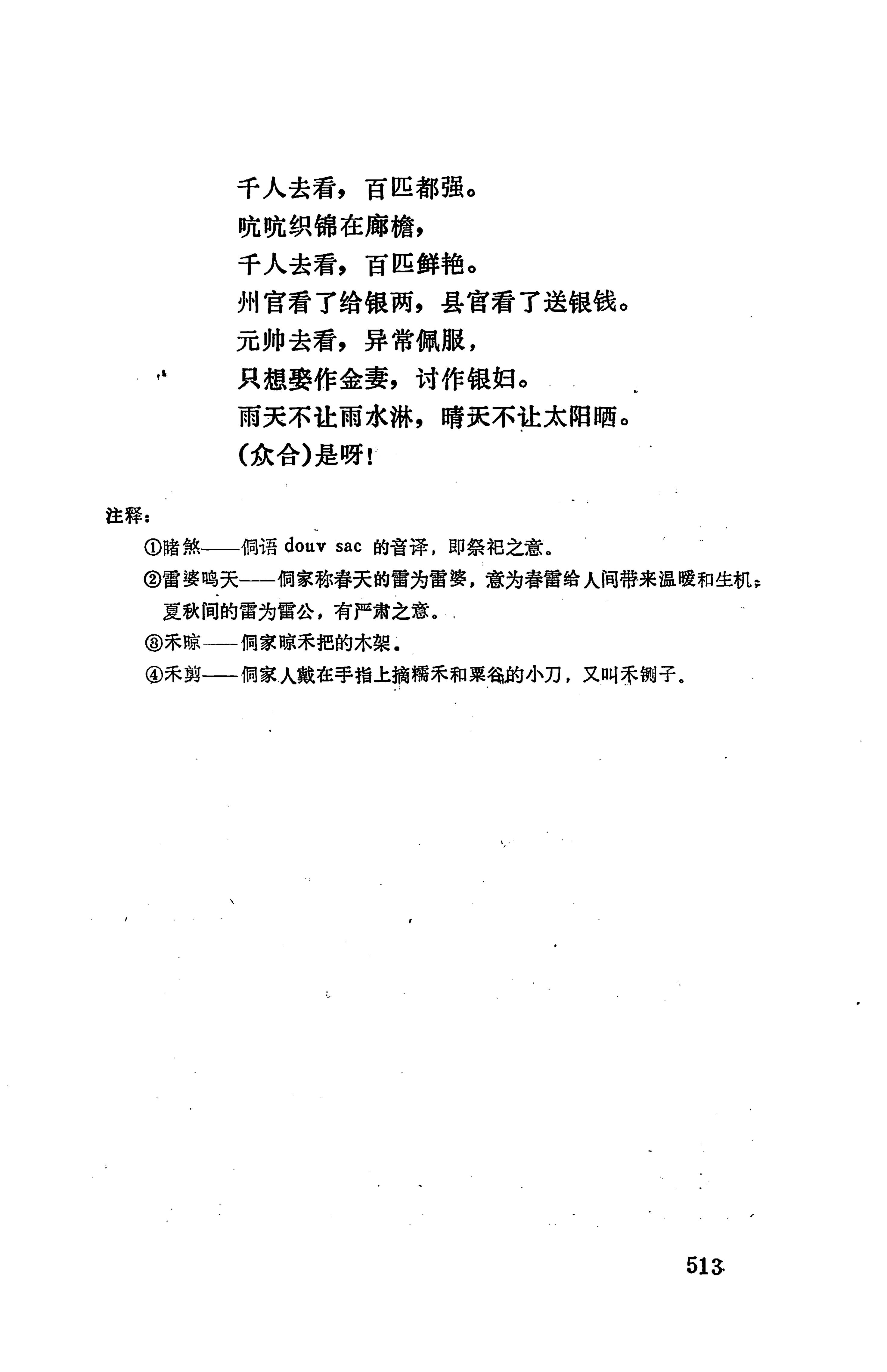 侗款_526.jpg