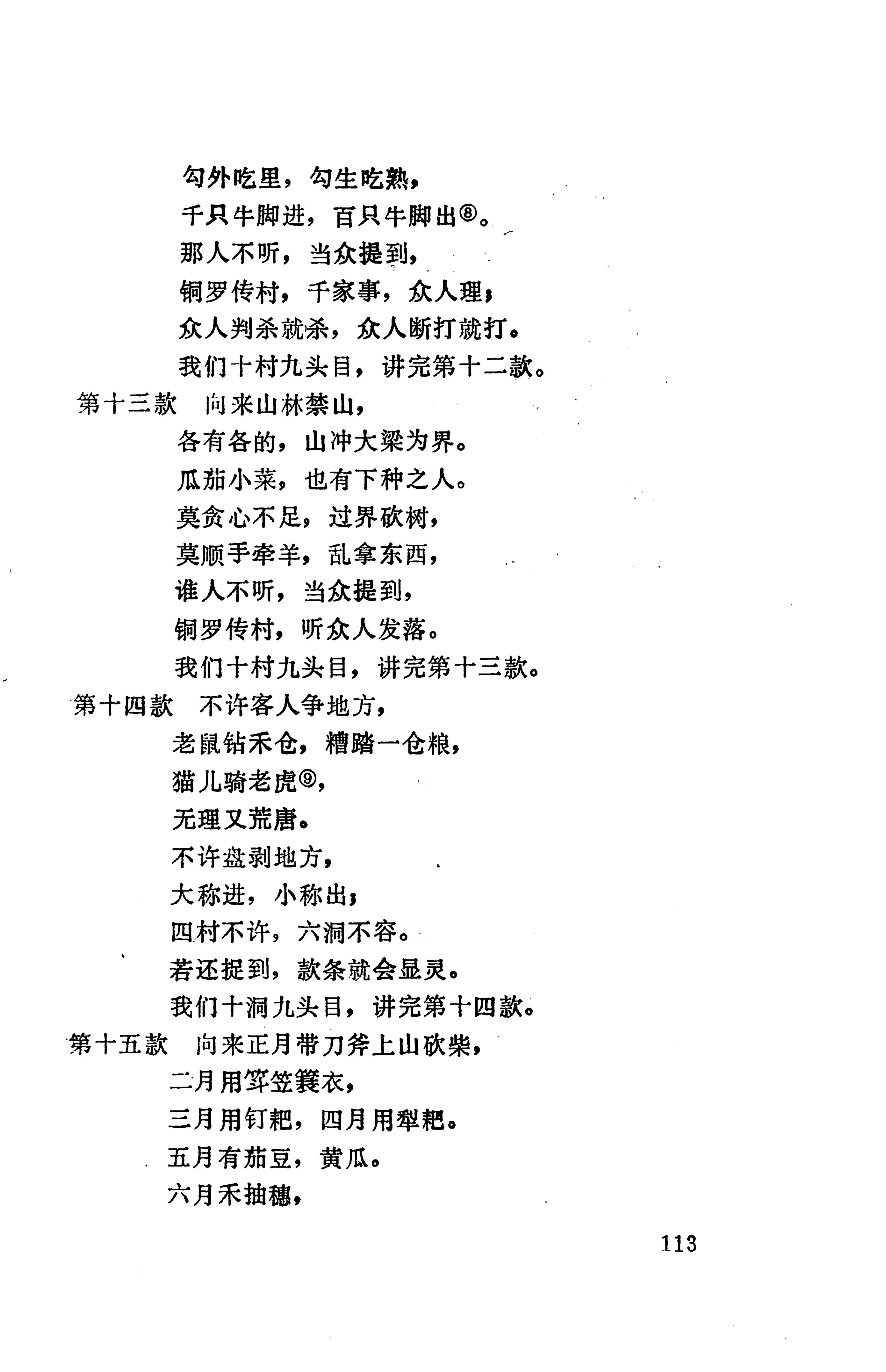 侗款_126.jpg