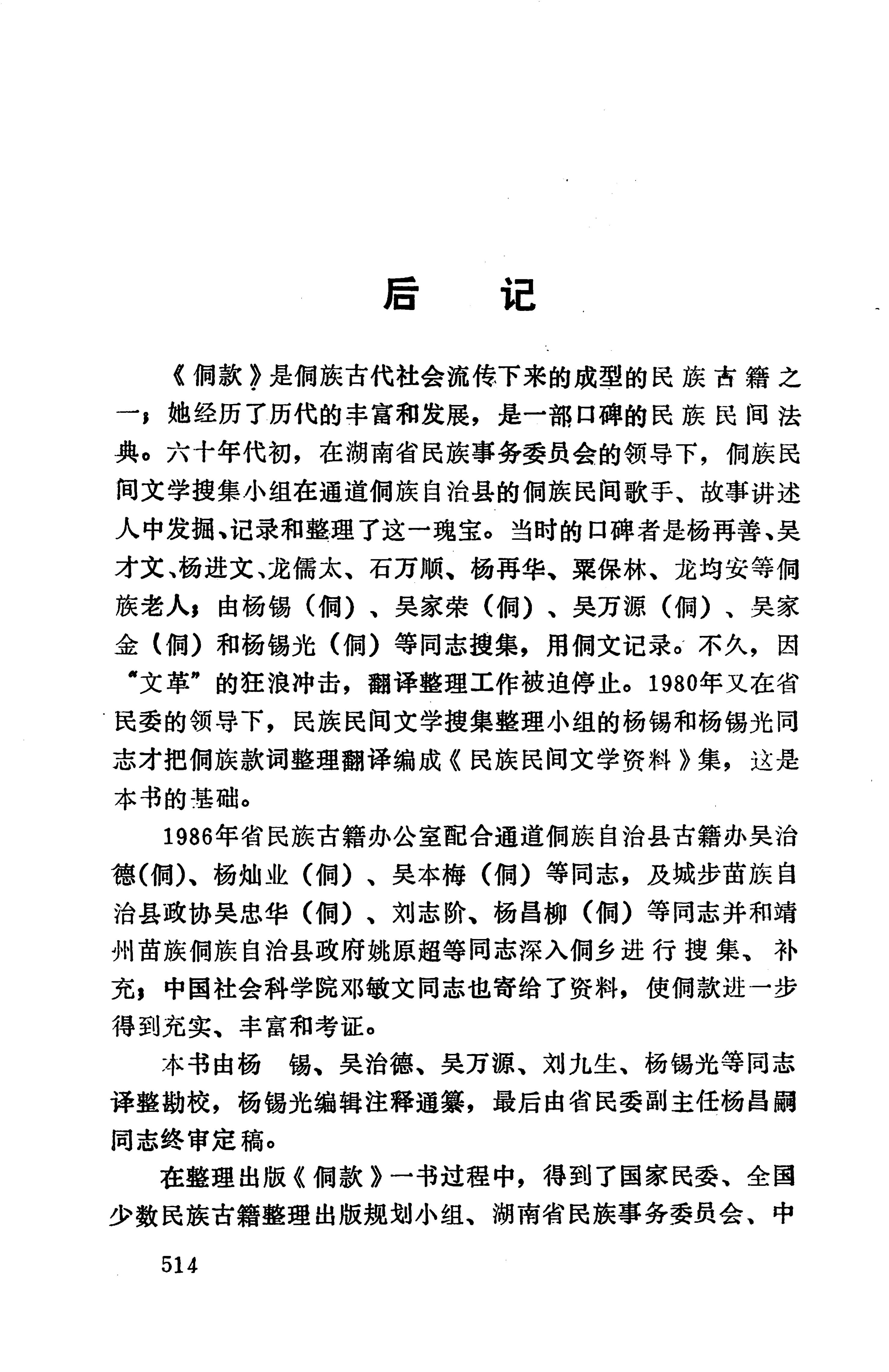 侗款_527.jpg