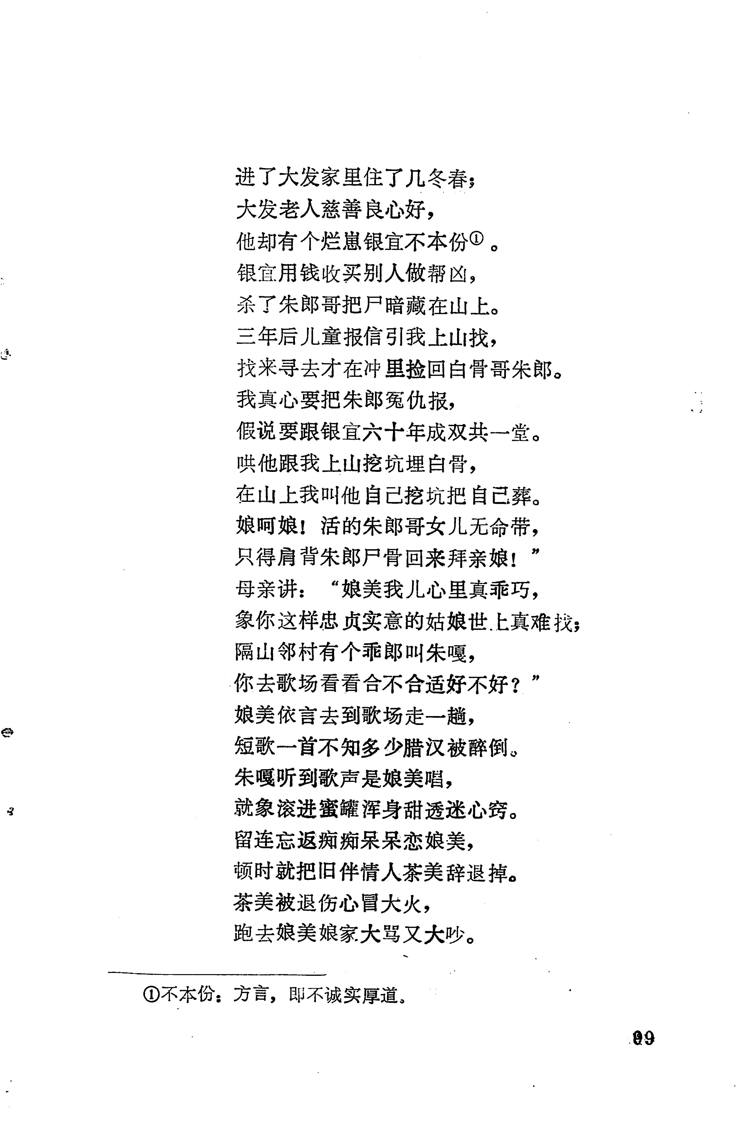 琵琶歌选_113.jpg