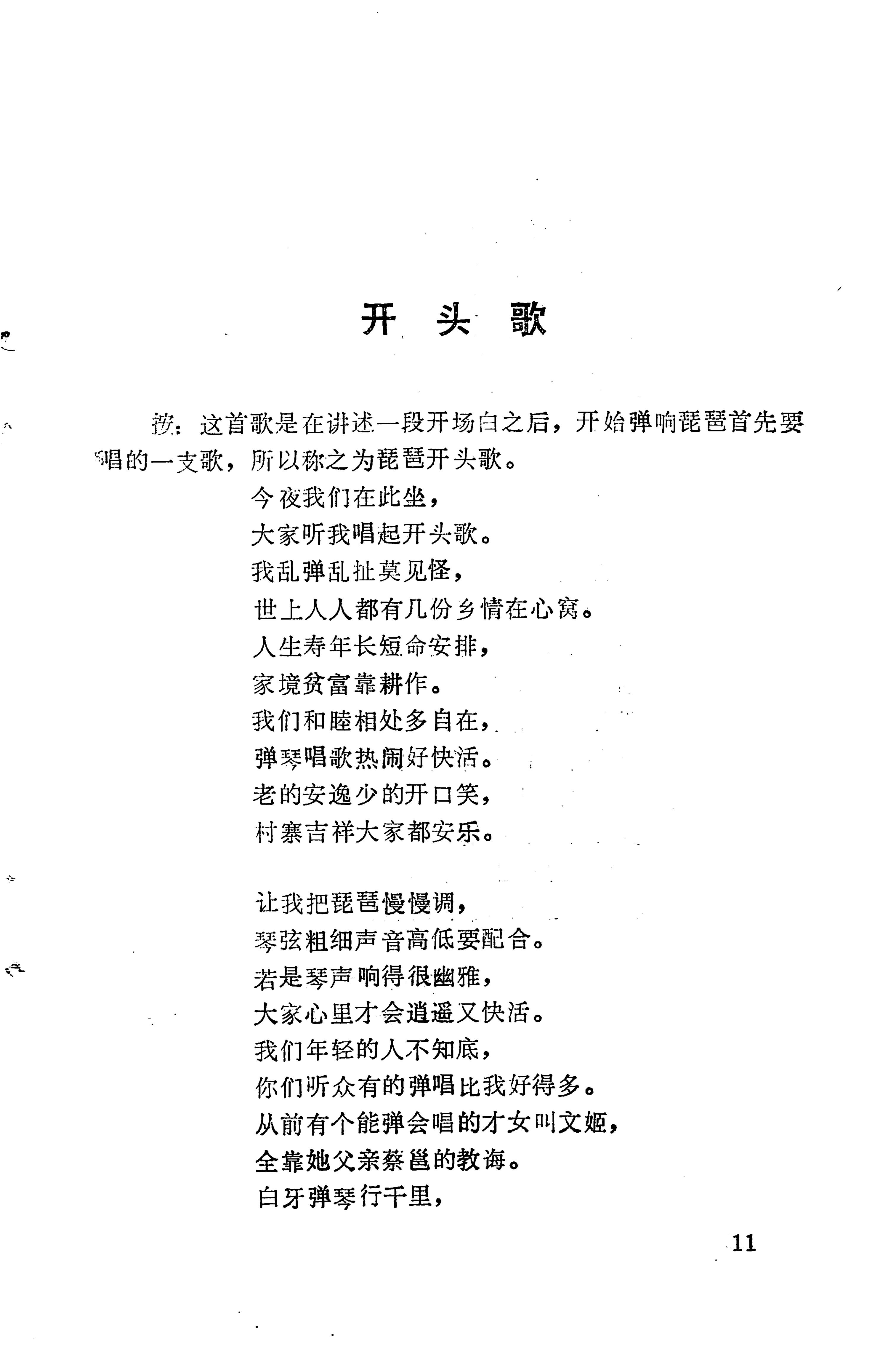 琵琶歌选_25.jpg