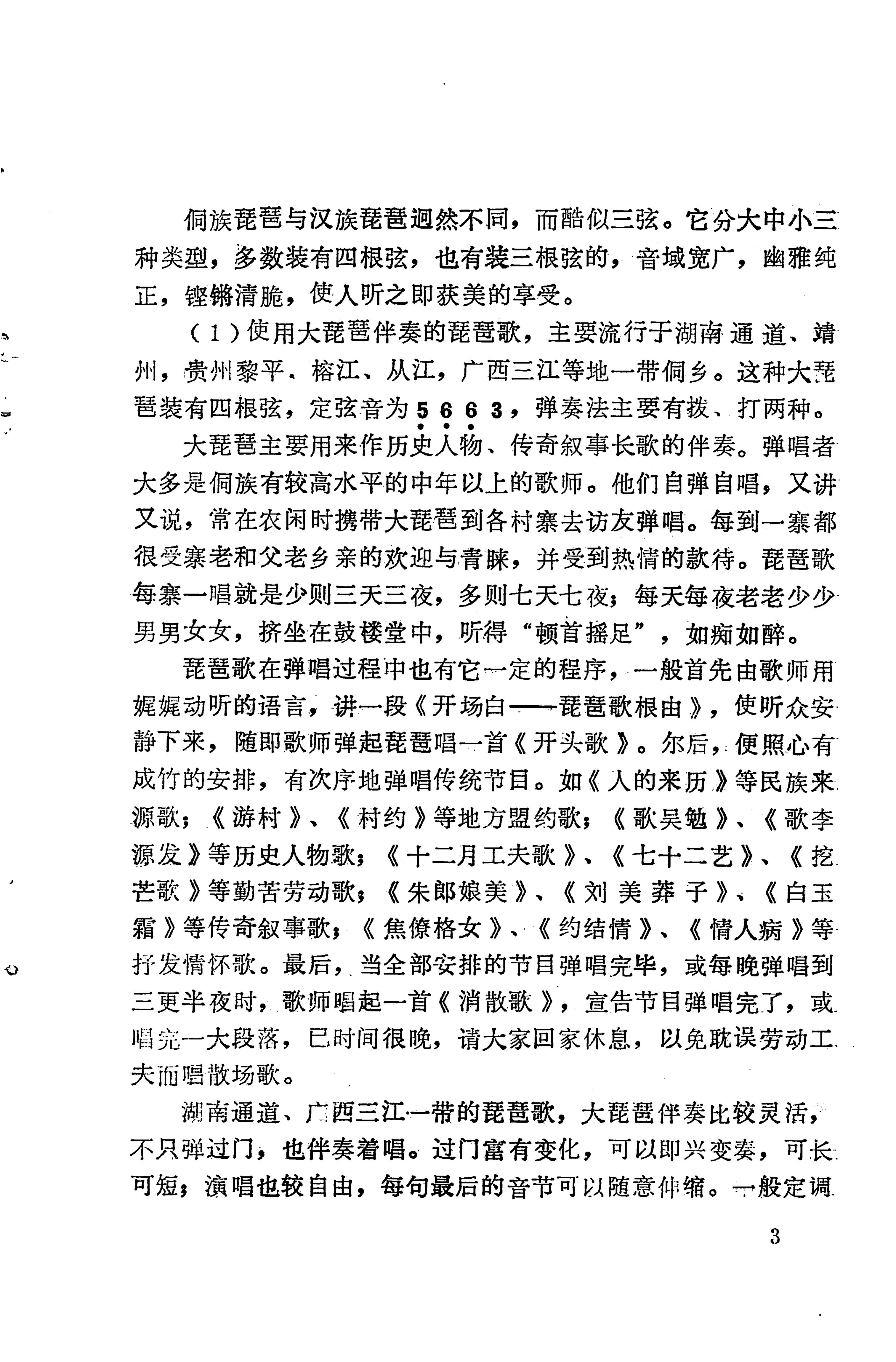 琵琶歌选_09.jpg