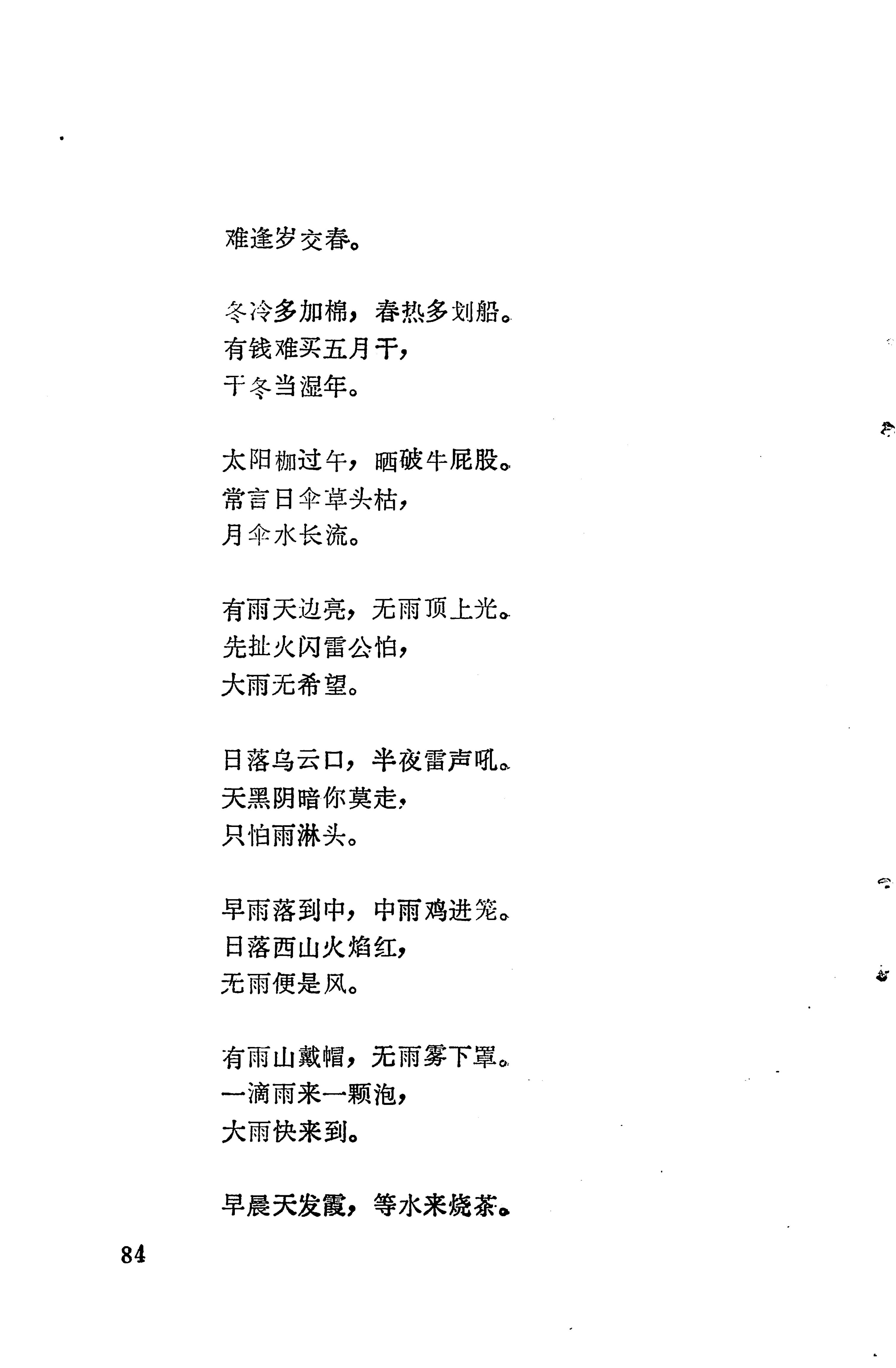 琵琶歌选_98.jpg