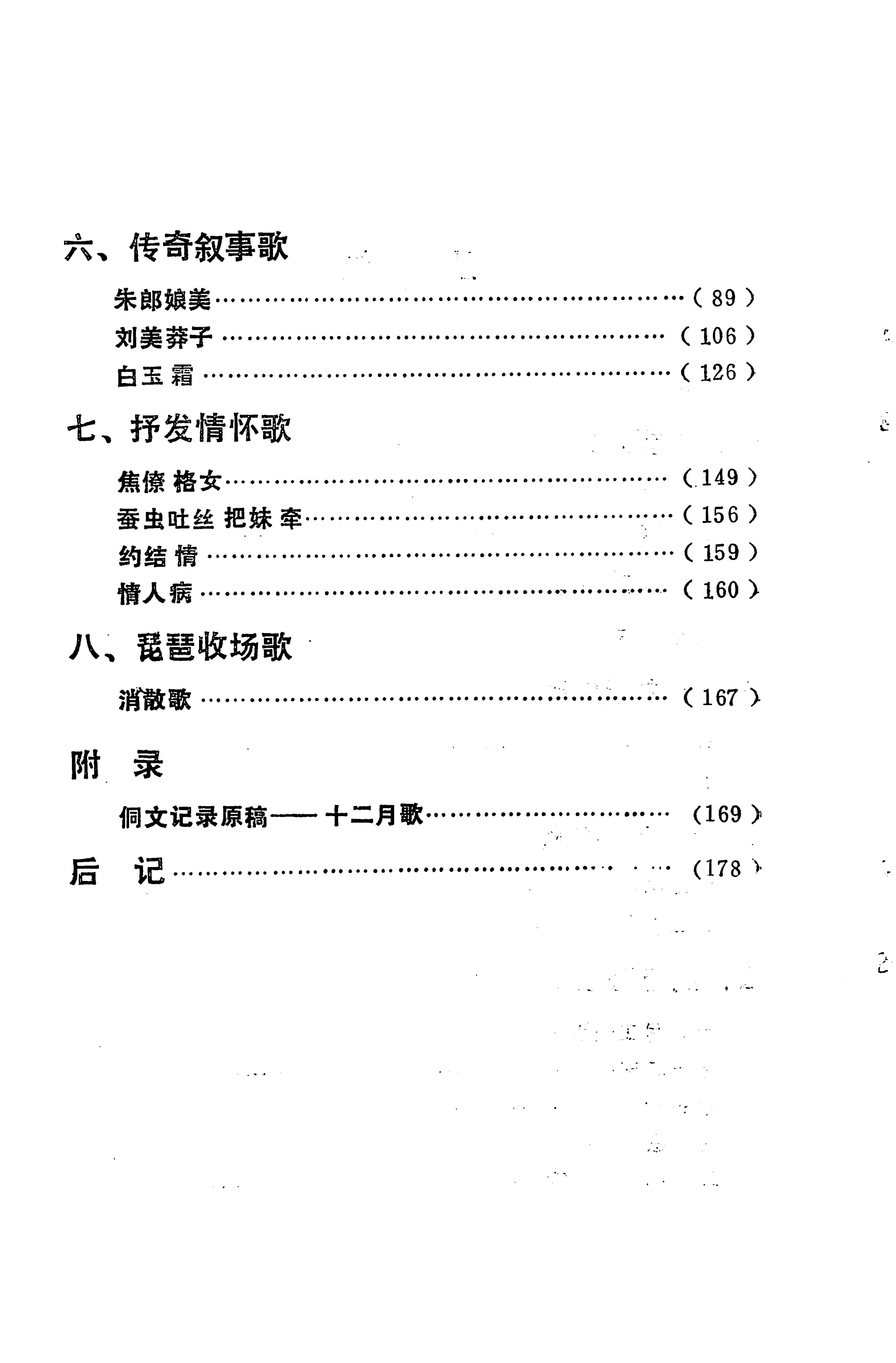 琵琶歌选_14.jpg