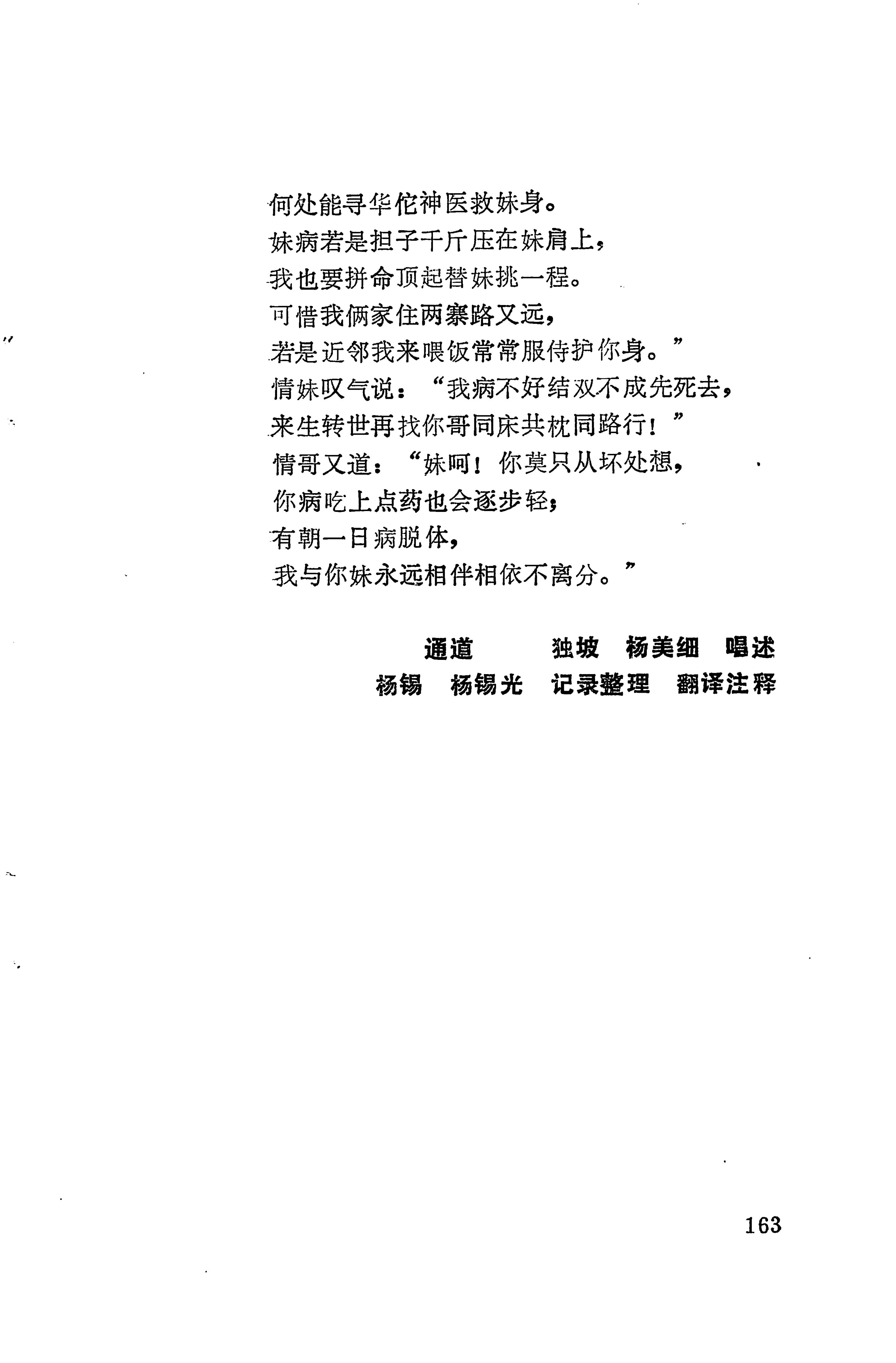 琵琶歌选_177.jpg