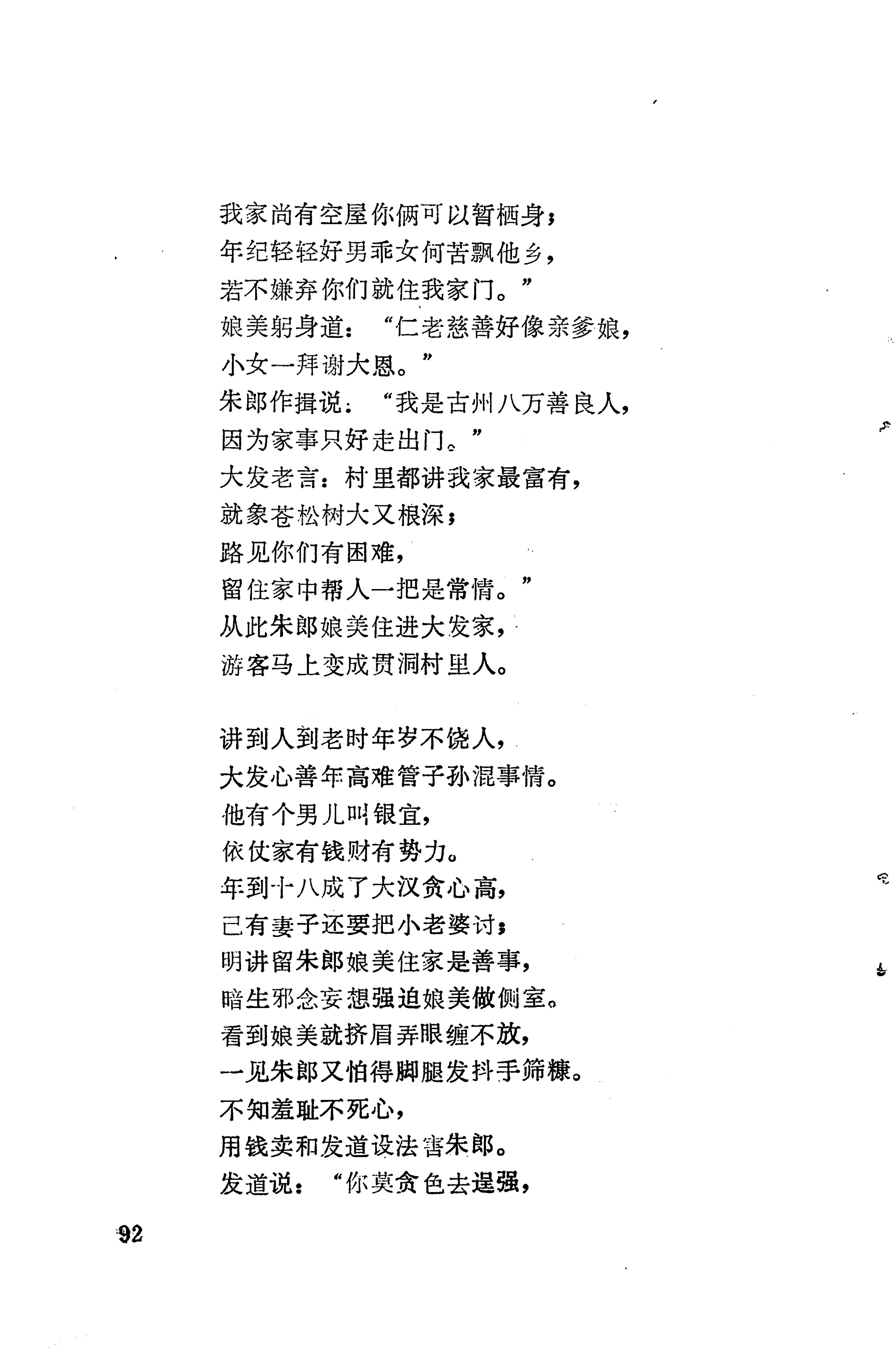 琵琶歌选_106.jpg