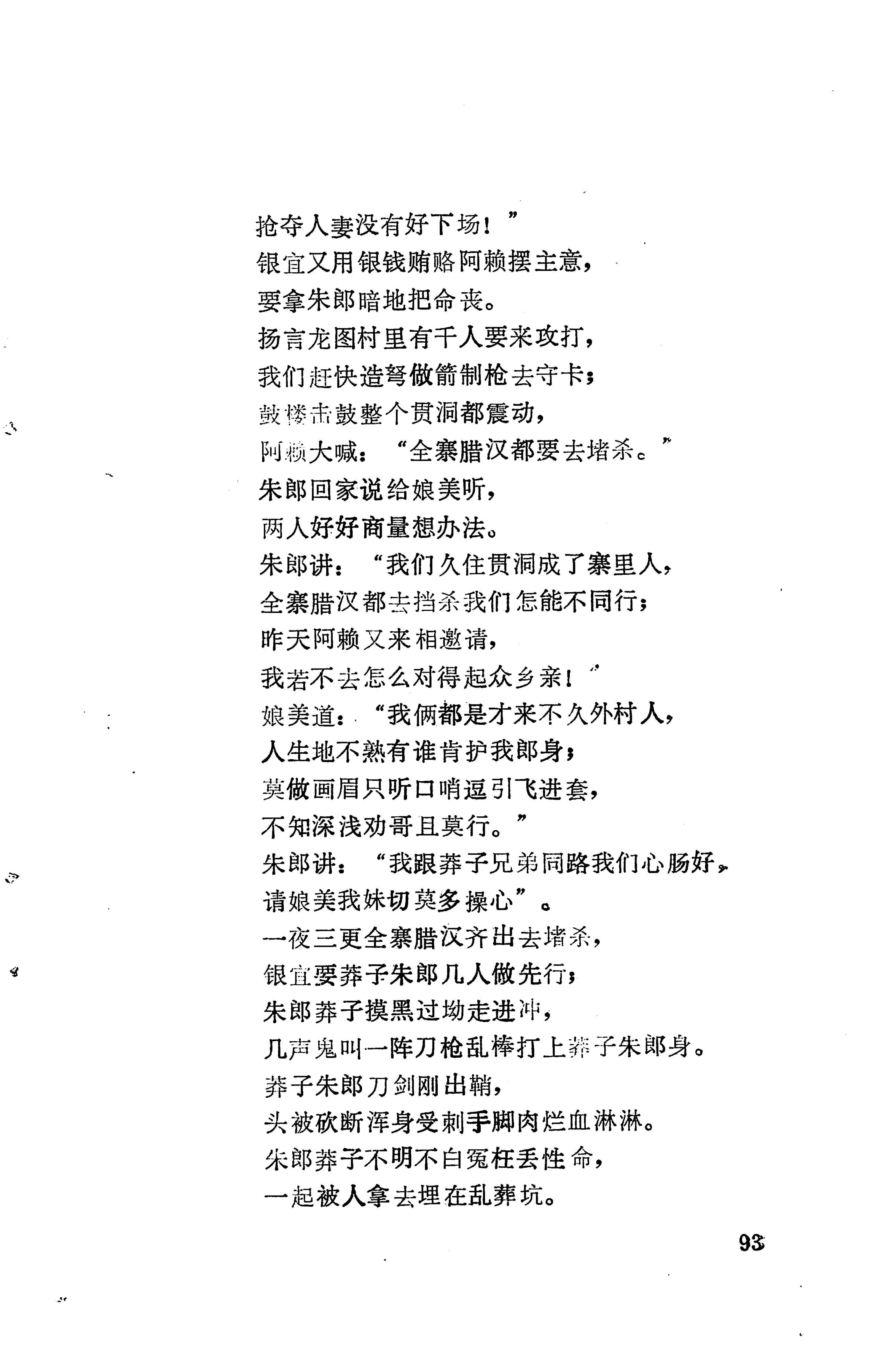 琵琶歌选_107.jpg
