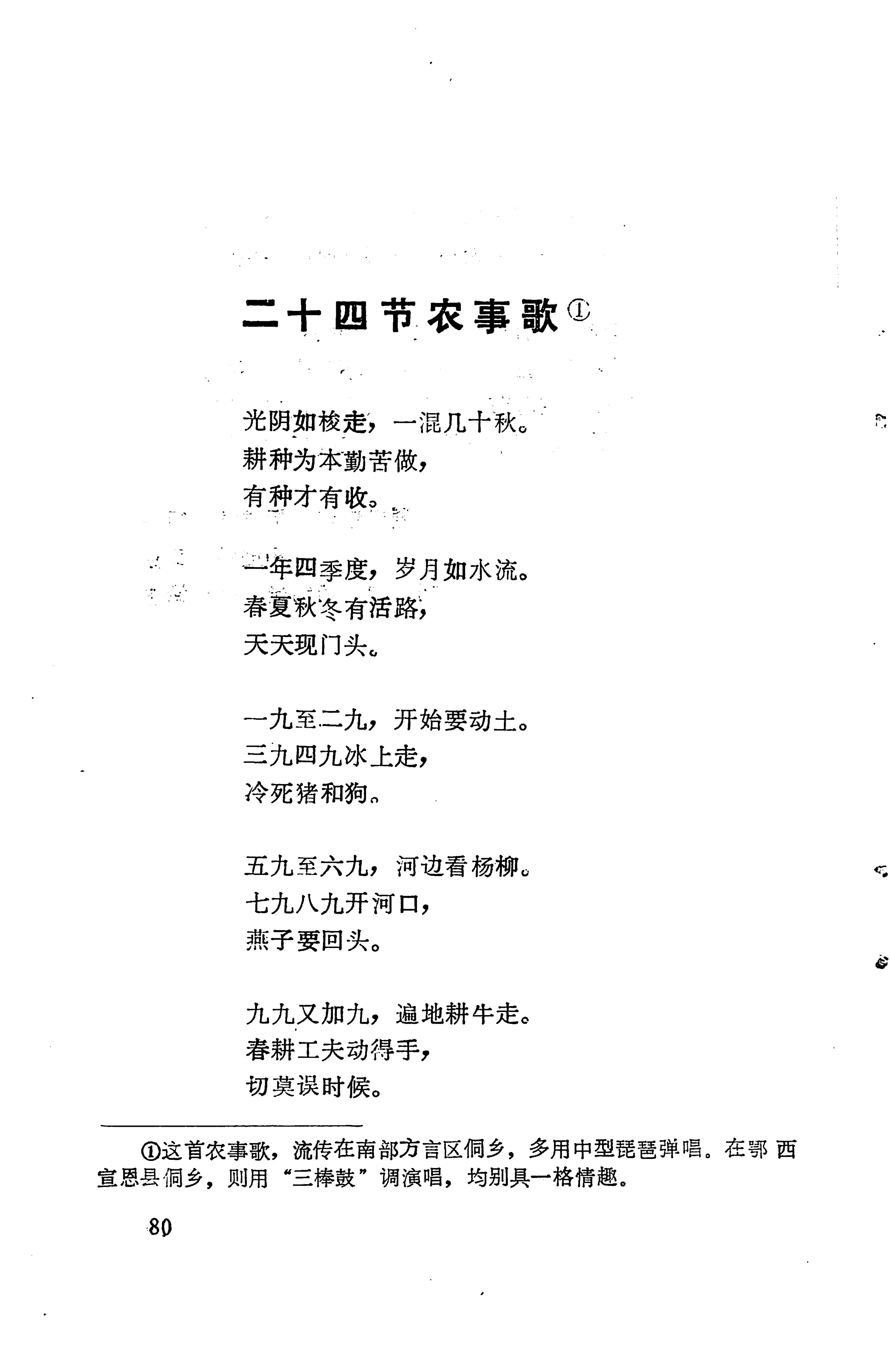 琵琶歌选_94.jpg