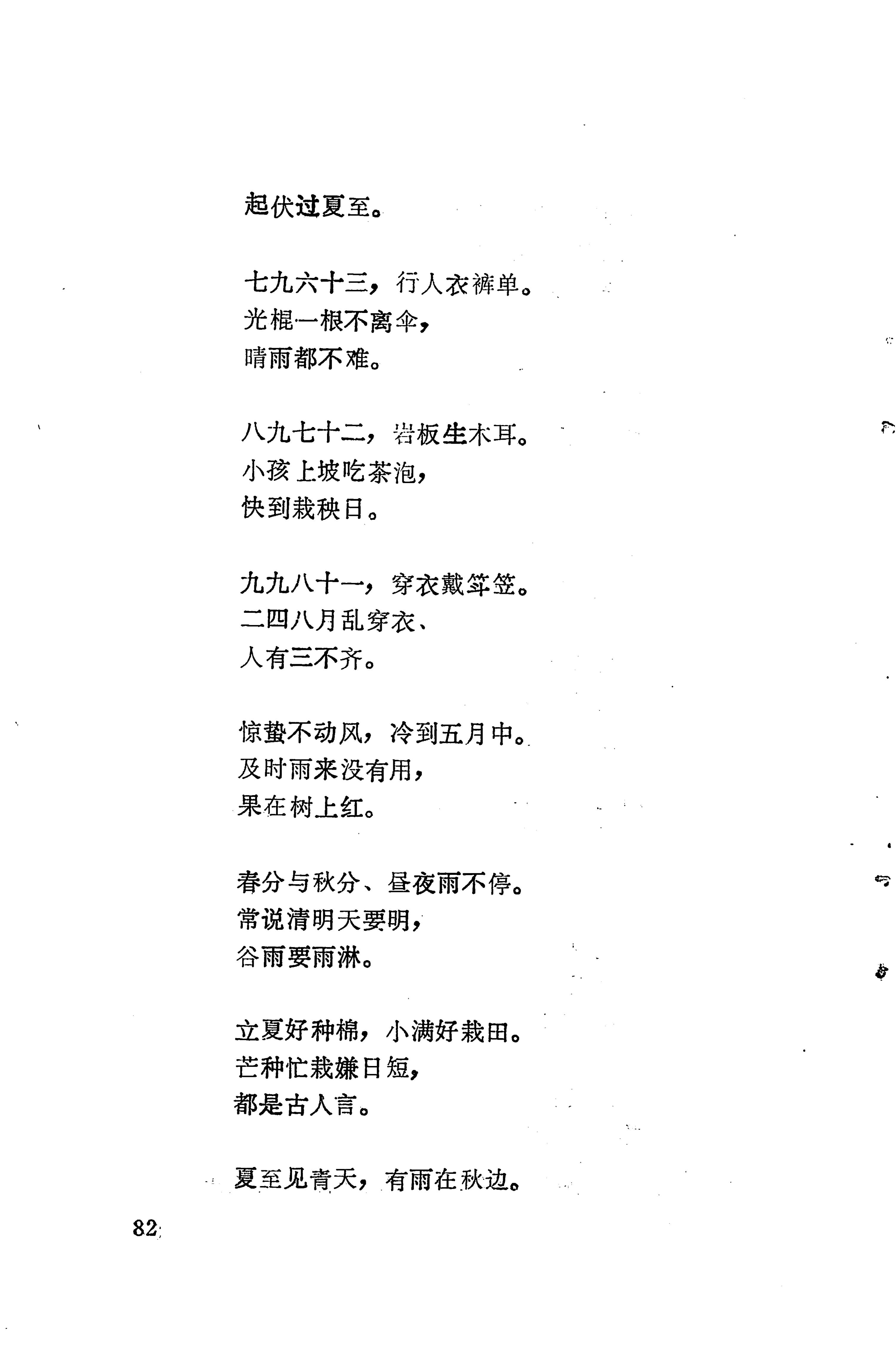 琵琶歌选_96.jpg