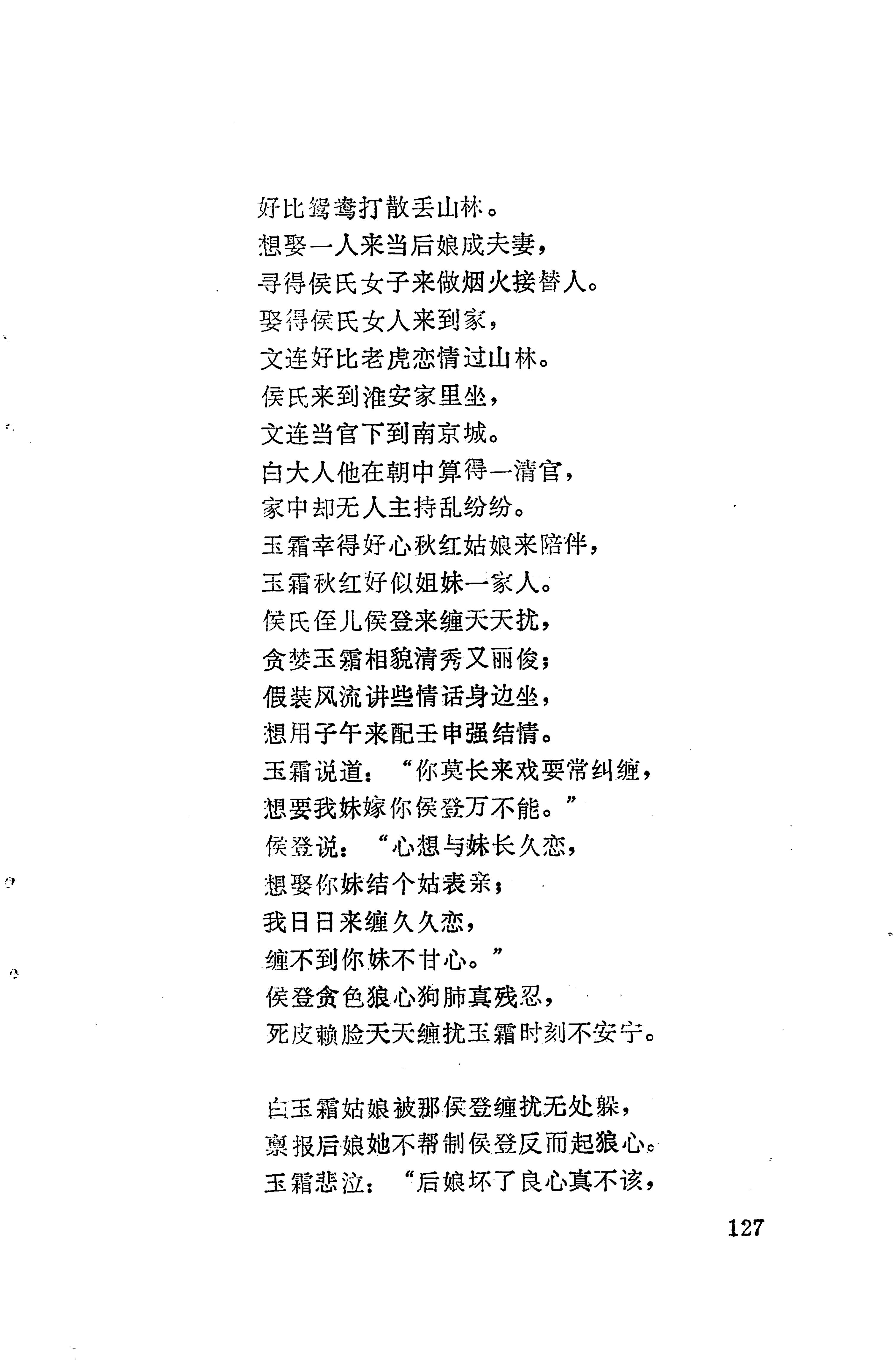 琵琶歌选_141.jpg