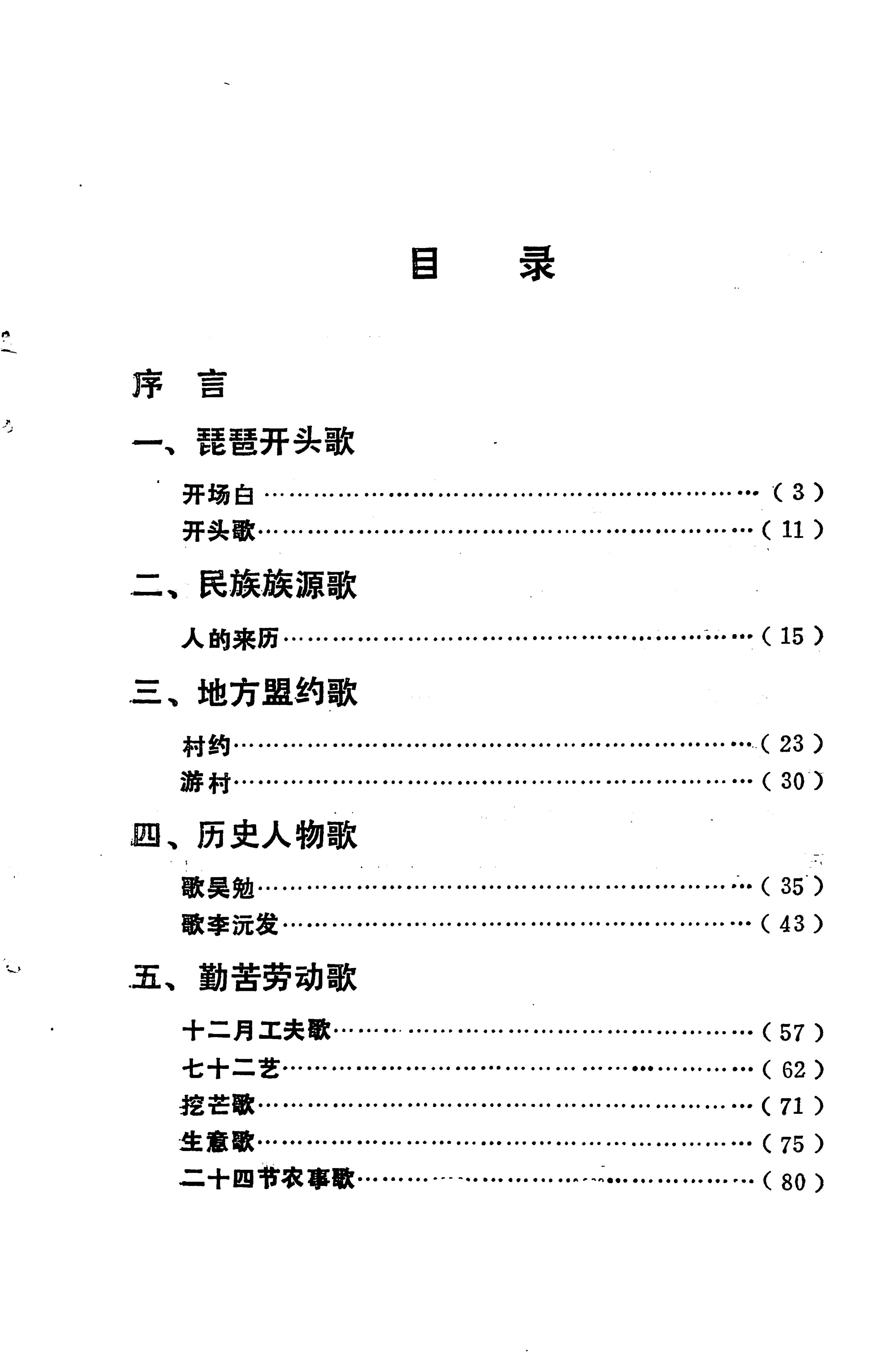 琵琶歌选_13.jpg
