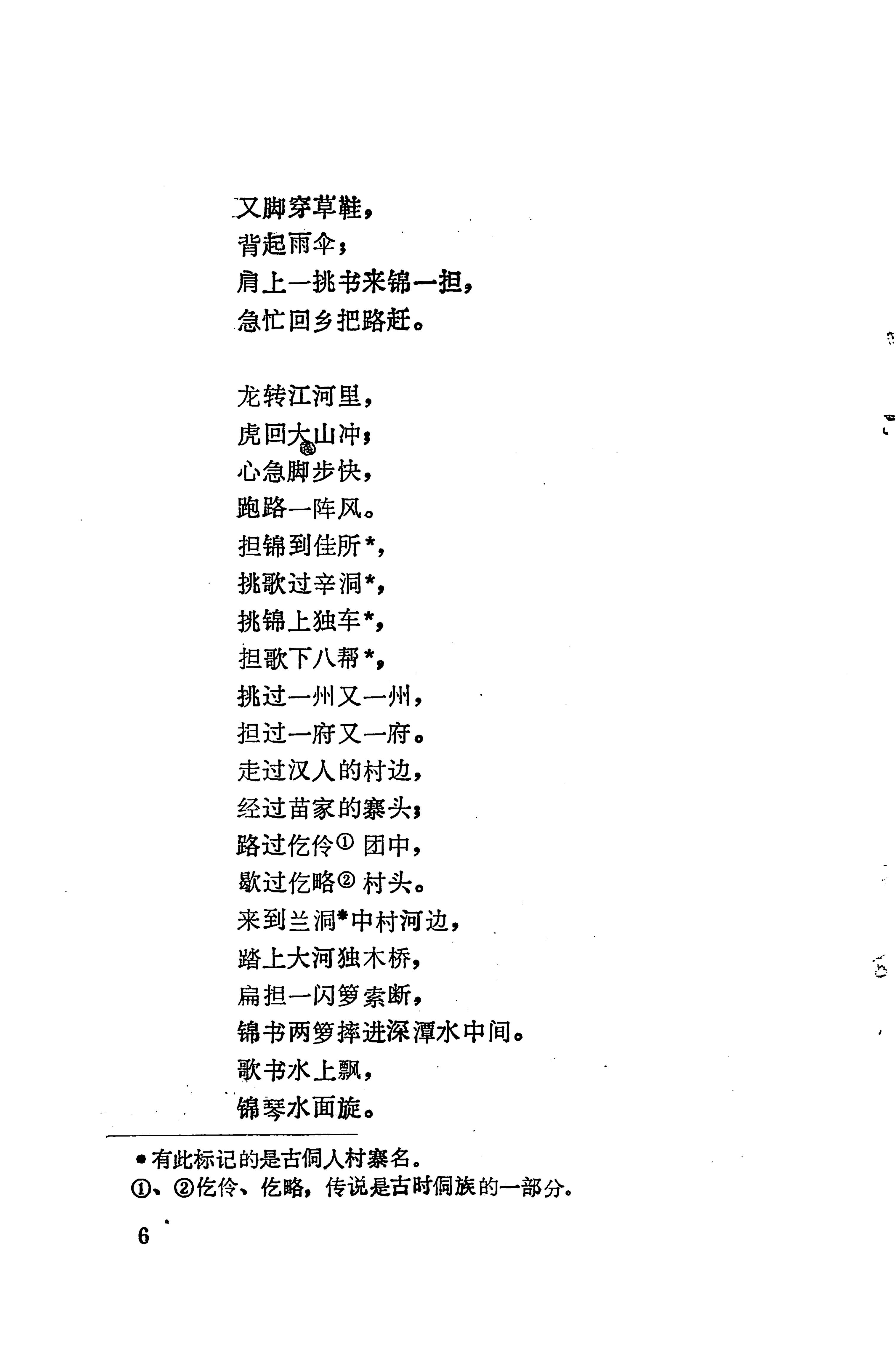 琵琶歌选_20.jpg