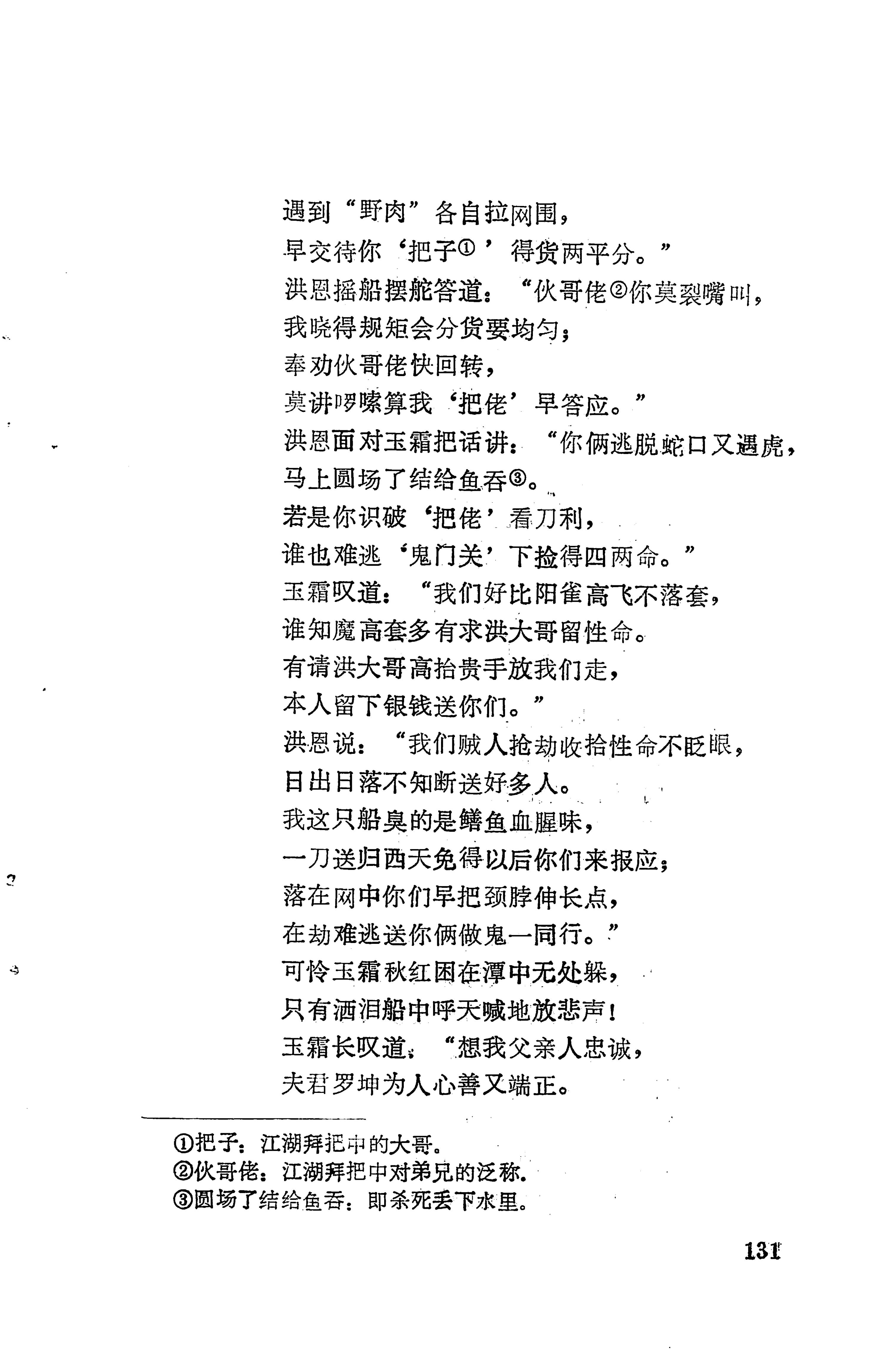 琵琶歌选_145.jpg